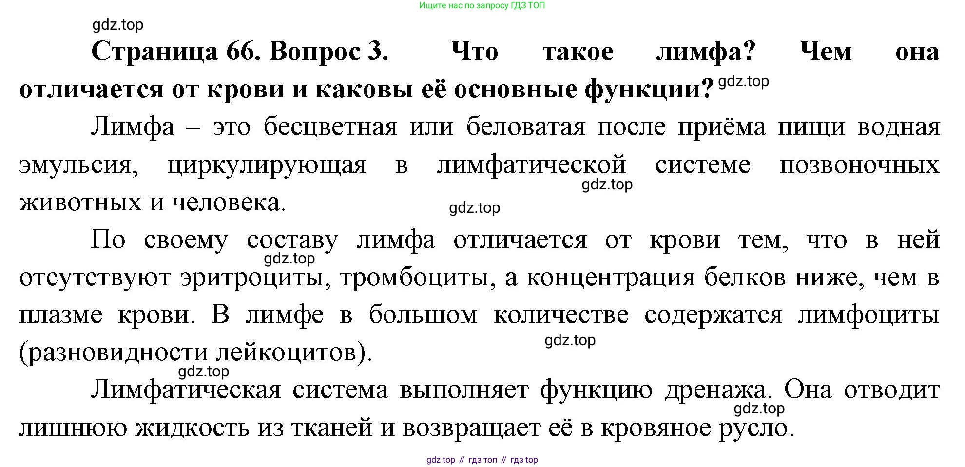 ГДЗ Биология, 10 класс Учебник, авторы: Пасечник Владимир Васильевич, Каменский Андрей Александрович, Рубцов Александр Михайлович, Швецов Глеб Геннадьевич, Абовян Леван Арташесович, Гапонюк Зоя Георгиевна, издательство Просвещение, Москва, 2024, коричневого цвета, Часть 2, страница 66, номер 3, Решение