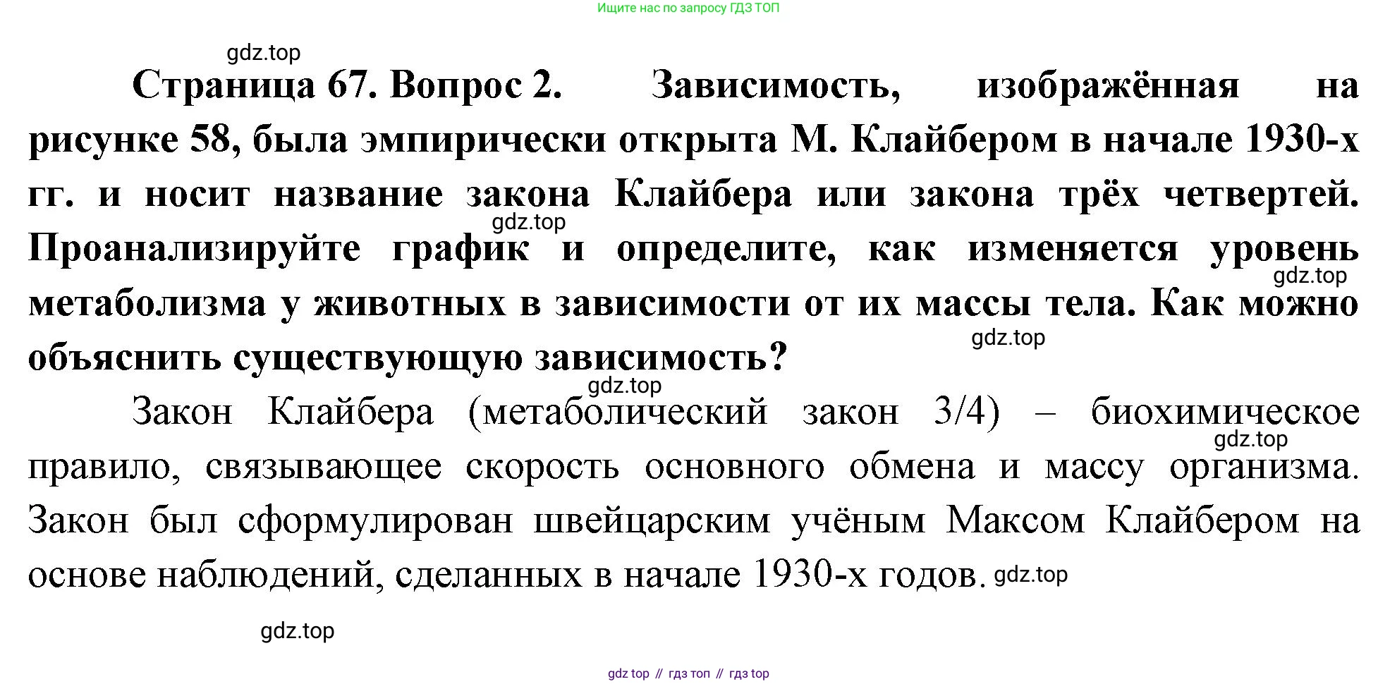 ГДЗ Биология, 10 класс Учебник, авторы: Пасечник Владимир Васильевич, Каменский Андрей Александрович, Рубцов Александр Михайлович, Швецов Глеб Геннадьевич, Абовян Леван Арташесович, Гапонюк Зоя Георгиевна, издательство Просвещение, Москва, 2024, коричневого цвета, Часть 2, страница 67, номер 2, Решение