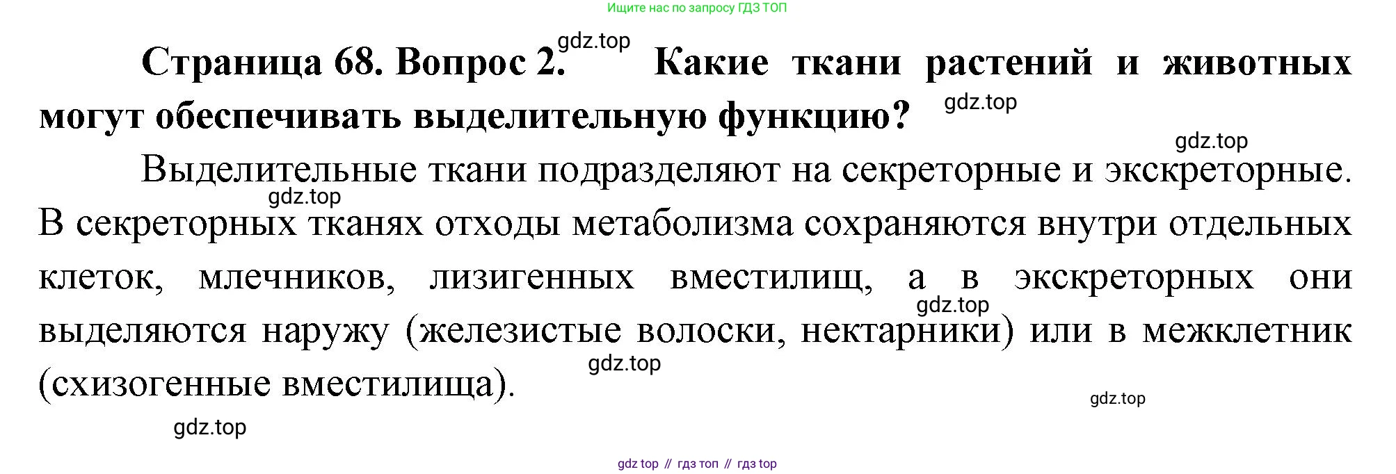 ГДЗ Биология, 10 класс Учебник, авторы: Пасечник Владимир Васильевич, Каменский Андрей Александрович, Рубцов Александр Михайлович, Швецов Глеб Геннадьевич, Абовян Леван Арташесович, Гапонюк Зоя Георгиевна, издательство Просвещение, Москва, 2024, коричневого цвета, Часть 2, страница 68, номер 2, Решение
