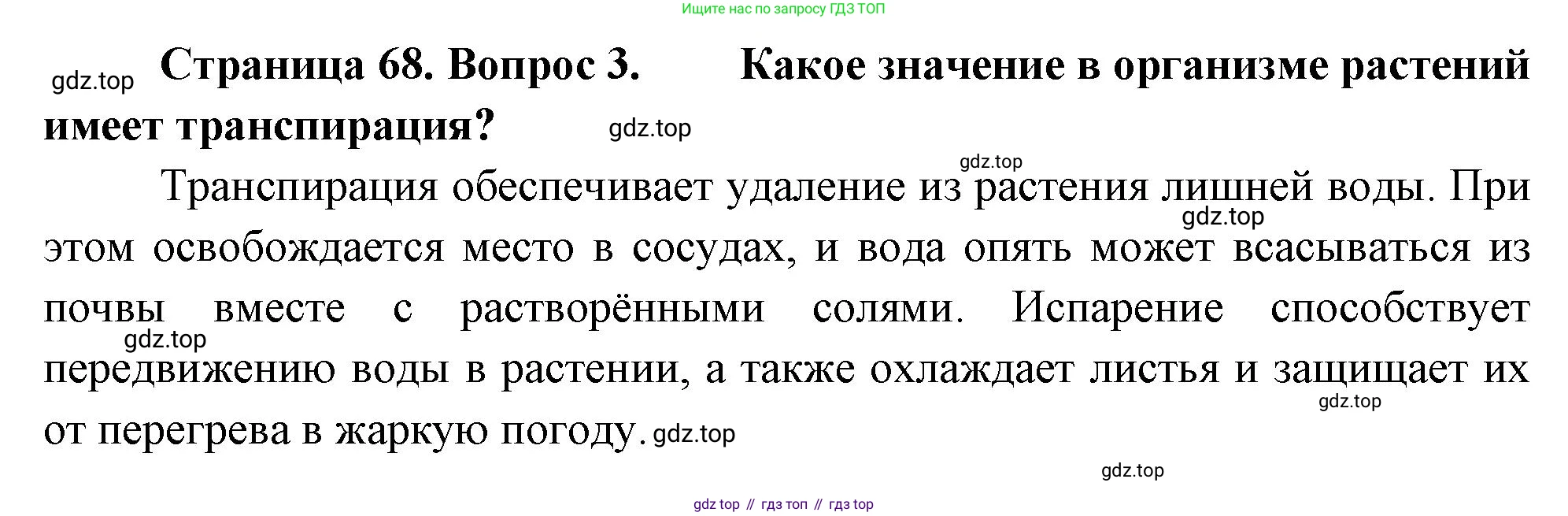 ГДЗ Биология, 10 класс Учебник, авторы: Пасечник Владимир Васильевич, Каменский Андрей Александрович, Рубцов Александр Михайлович, Швецов Глеб Геннадьевич, Абовян Леван Арташесович, Гапонюк Зоя Георгиевна, издательство Просвещение, Москва, 2024, коричневого цвета, Часть 2, страница 68, номер 3, Решение