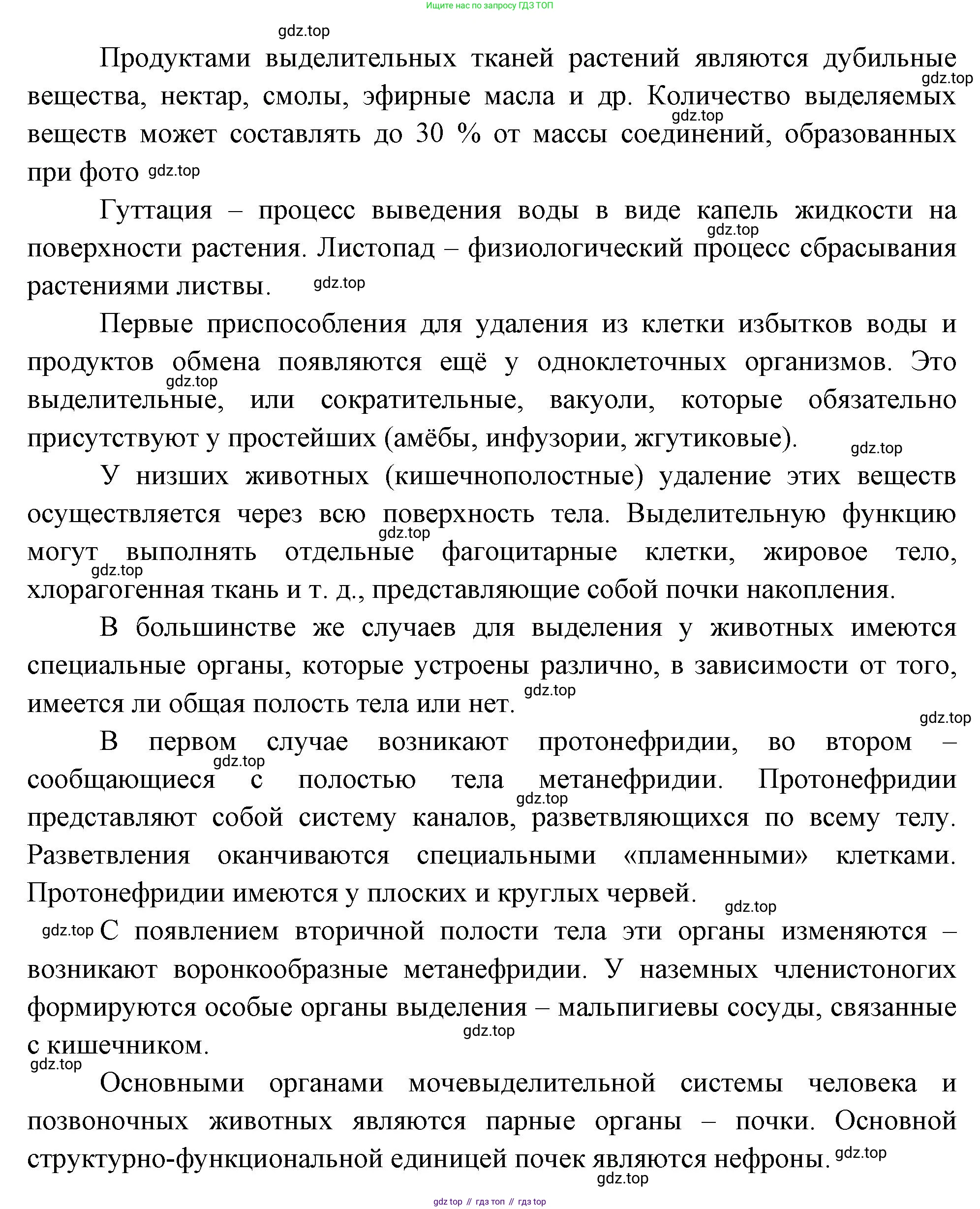 ГДЗ Биология, 10 класс Учебник, авторы: Пасечник Владимир Васильевич, Каменский Андрей Александрович, Рубцов Александр Михайлович, Швецов Глеб Геннадьевич, Абовян Леван Арташесович, Гапонюк Зоя Георгиевна, издательство Просвещение, Москва, 2024, коричневого цвета, Часть 2, страница 73, номер 1, Решение (продолжение 2)