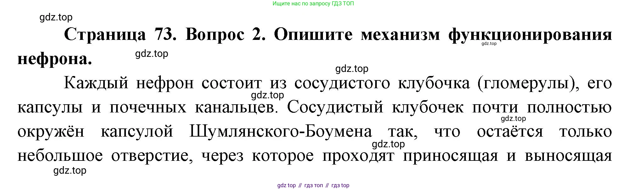 ГДЗ Биология, 10 класс Учебник, авторы: Пасечник Владимир Васильевич, Каменский Андрей Александрович, Рубцов Александр Михайлович, Швецов Глеб Геннадьевич, Абовян Леван Арташесович, Гапонюк Зоя Георгиевна, издательство Просвещение, Москва, 2024, коричневого цвета, Часть 2, страница 73, номер 2, Решение