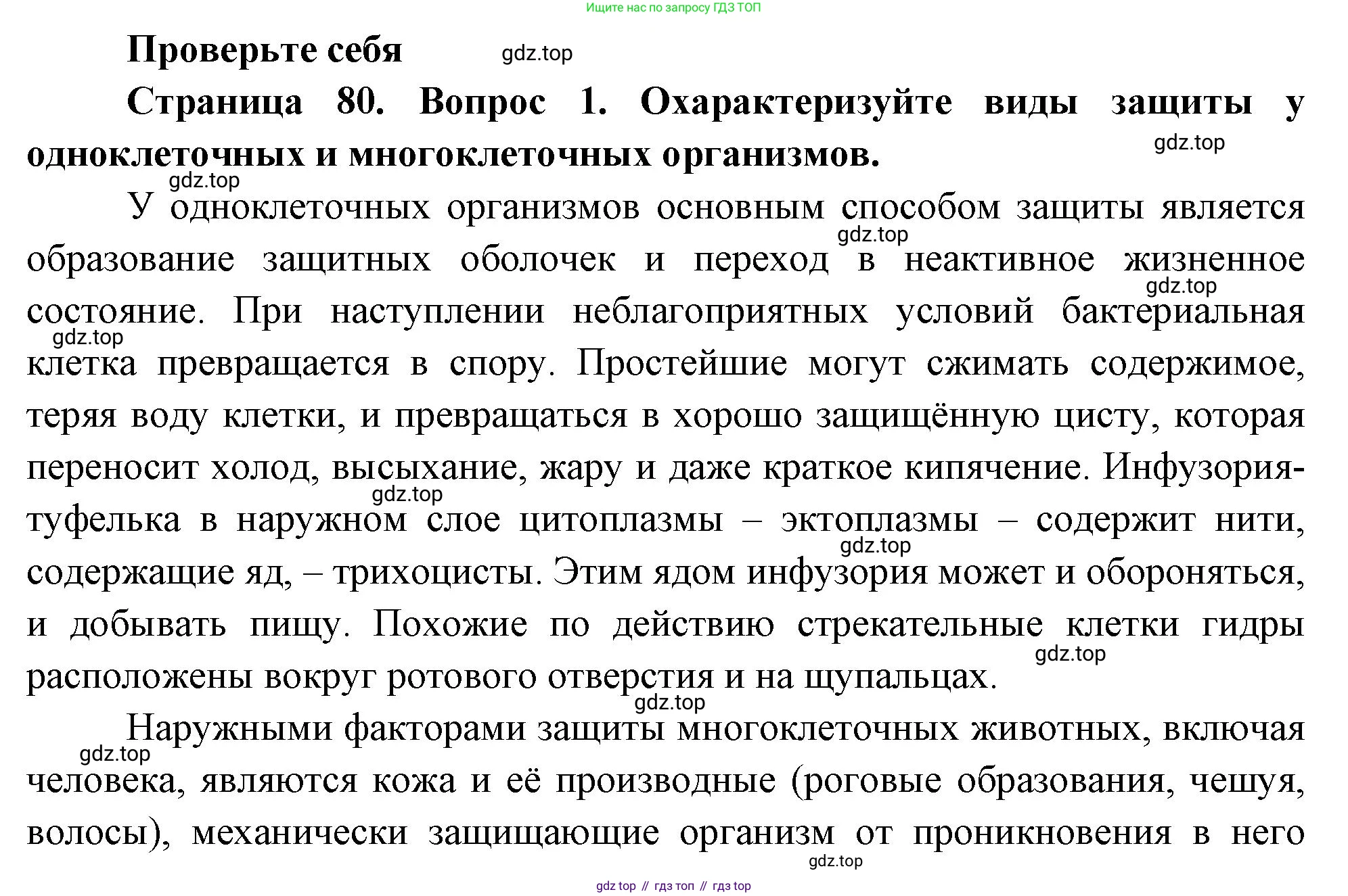 ГДЗ Биология, 10 класс Учебник, авторы: Пасечник Владимир Васильевич, Каменский Андрей Александрович, Рубцов Александр Михайлович, Швецов Глеб Геннадьевич, Абовян Леван Арташесович, Гапонюк Зоя Георгиевна, издательство Просвещение, Москва, 2024, коричневого цвета, Часть 2, страница 80, номер 1, Решение