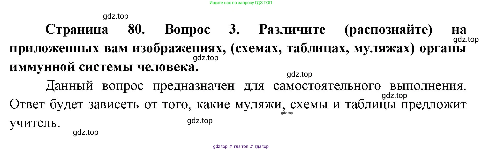ГДЗ Биология, 10 класс Учебник, авторы: Пасечник Владимир Васильевич, Каменский Андрей Александрович, Рубцов Александр Михайлович, Швецов Глеб Геннадьевич, Абовян Леван Арташесович, Гапонюк Зоя Георгиевна, издательство Просвещение, Москва, 2024, коричневого цвета, Часть 2, страница 80, номер 3, Решение