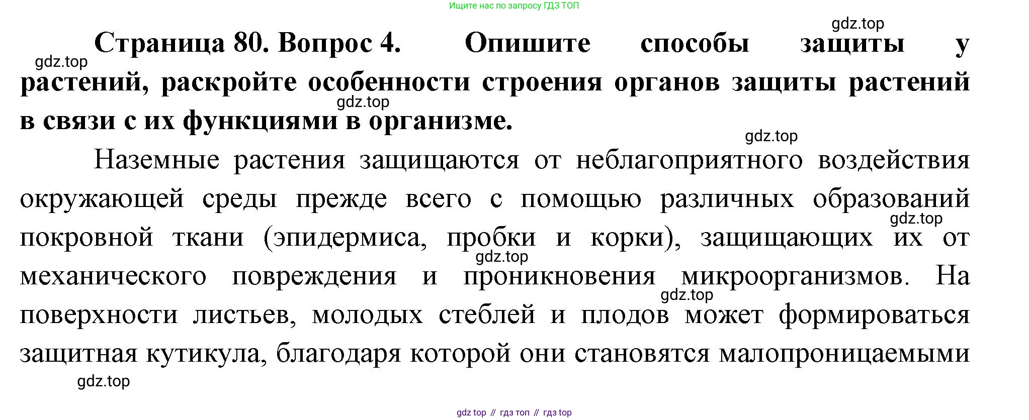 ГДЗ Биология, 10 класс Учебник, авторы: Пасечник Владимир Васильевич, Каменский Андрей Александрович, Рубцов Александр Михайлович, Швецов Глеб Геннадьевич, Абовян Леван Арташесович, Гапонюк Зоя Георгиевна, издательство Просвещение, Москва, 2024, коричневого цвета, Часть 2, страница 80, номер 4, Решение