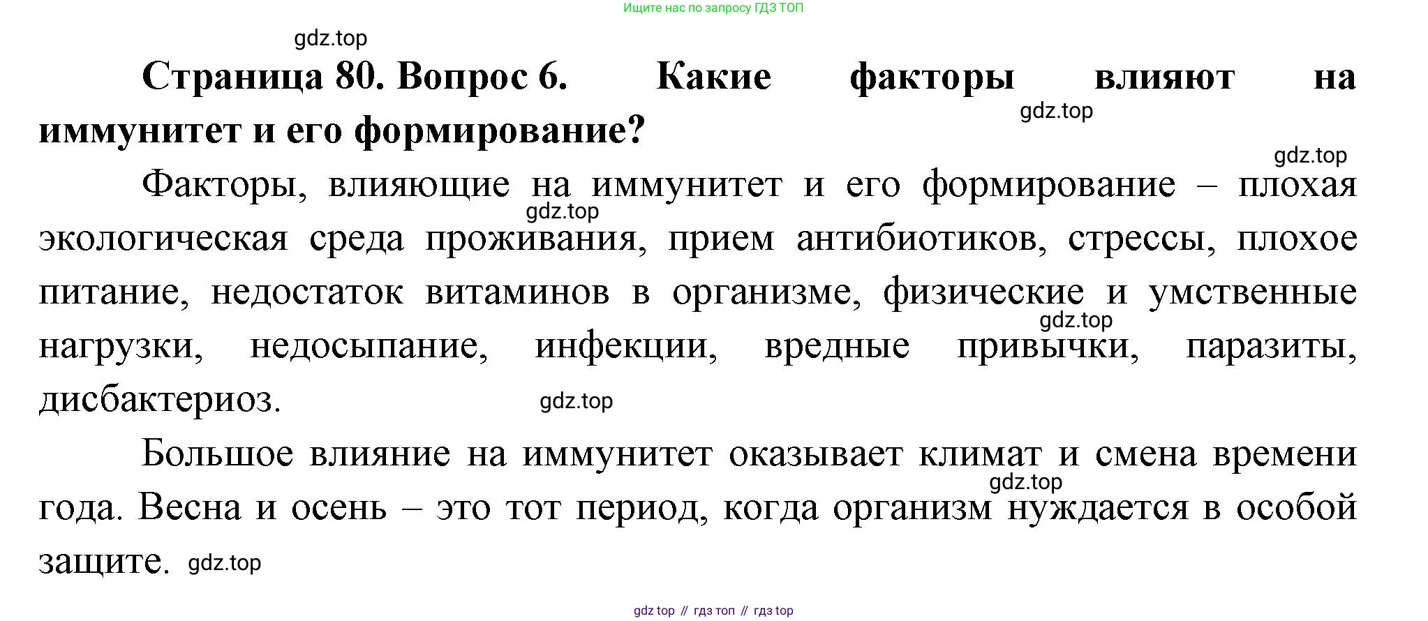 ГДЗ Биология, 10 класс Учебник, авторы: Пасечник Владимир Васильевич, Каменский Андрей Александрович, Рубцов Александр Михайлович, Швецов Глеб Геннадьевич, Абовян Леван Арташесович, Гапонюк Зоя Георгиевна, издательство Просвещение, Москва, 2024, коричневого цвета, Часть 2, страница 80, номер 6, Решение