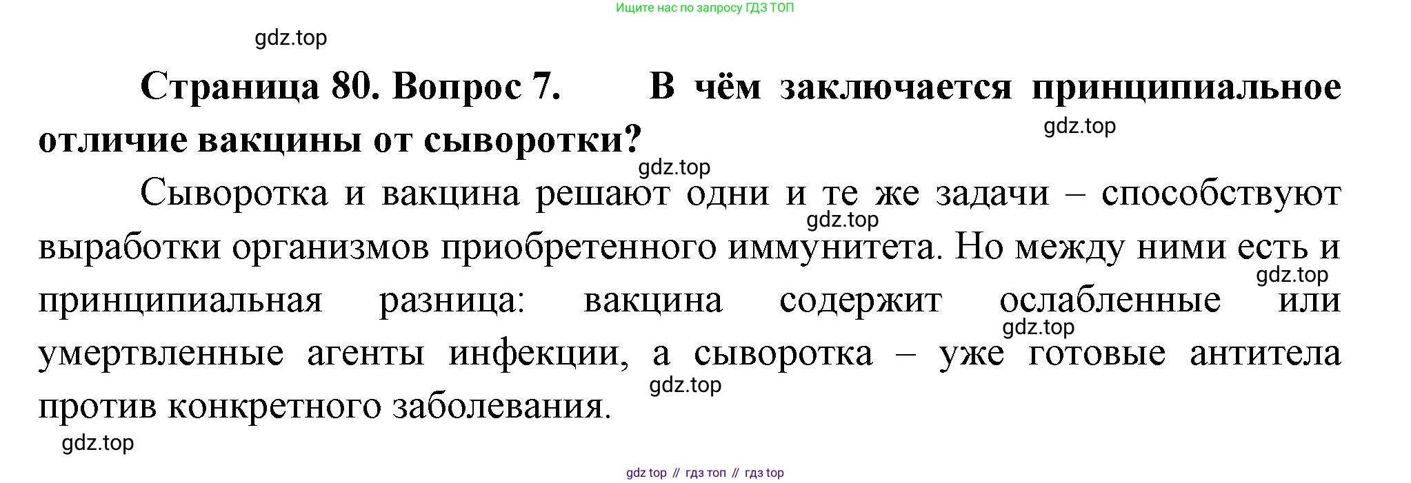 ГДЗ Биология, 10 класс Учебник, авторы: Пасечник Владимир Васильевич, Каменский Андрей Александрович, Рубцов Александр Михайлович, Швецов Глеб Геннадьевич, Абовян Леван Арташесович, Гапонюк Зоя Георгиевна, издательство Просвещение, Москва, 2024, коричневого цвета, Часть 2, страница 80, номер 7, Решение
