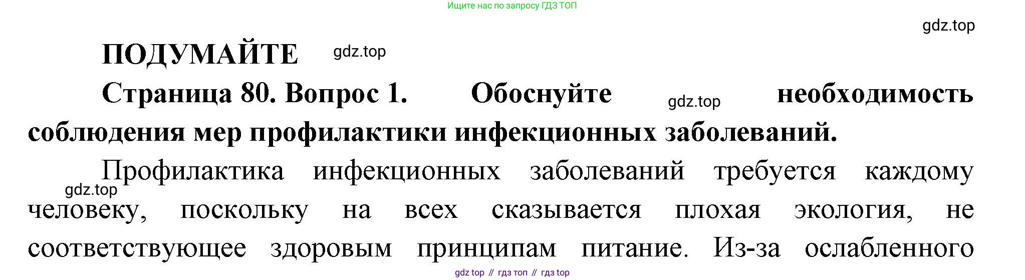 ГДЗ Биология, 10 класс Учебник, авторы: Пасечник Владимир Васильевич, Каменский Андрей Александрович, Рубцов Александр Михайлович, Швецов Глеб Геннадьевич, Абовян Леван Арташесович, Гапонюк Зоя Георгиевна, издательство Просвещение, Москва, 2024, коричневого цвета, Часть 2, страница 80, номер 1, Решение