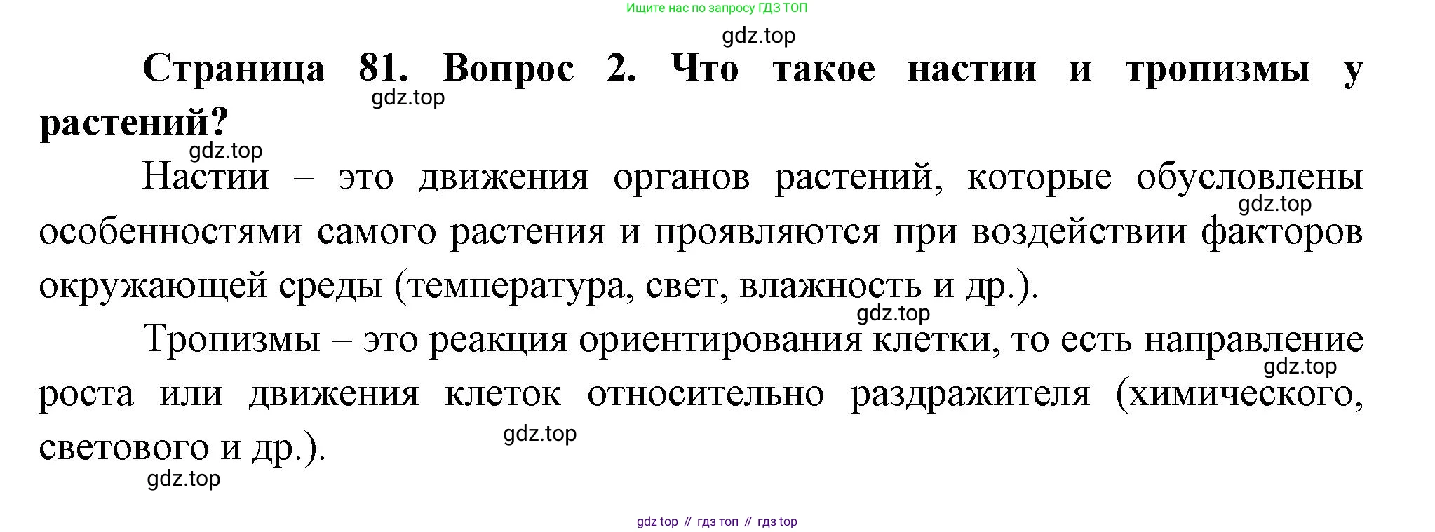 ГДЗ Биология, 10 класс Учебник, авторы: Пасечник Владимир Васильевич, Каменский Андрей Александрович, Рубцов Александр Михайлович, Швецов Глеб Геннадьевич, Абовян Леван Арташесович, Гапонюк Зоя Георгиевна, издательство Просвещение, Москва, 2024, коричневого цвета, Часть 2, страница 81, номер 2, Решение