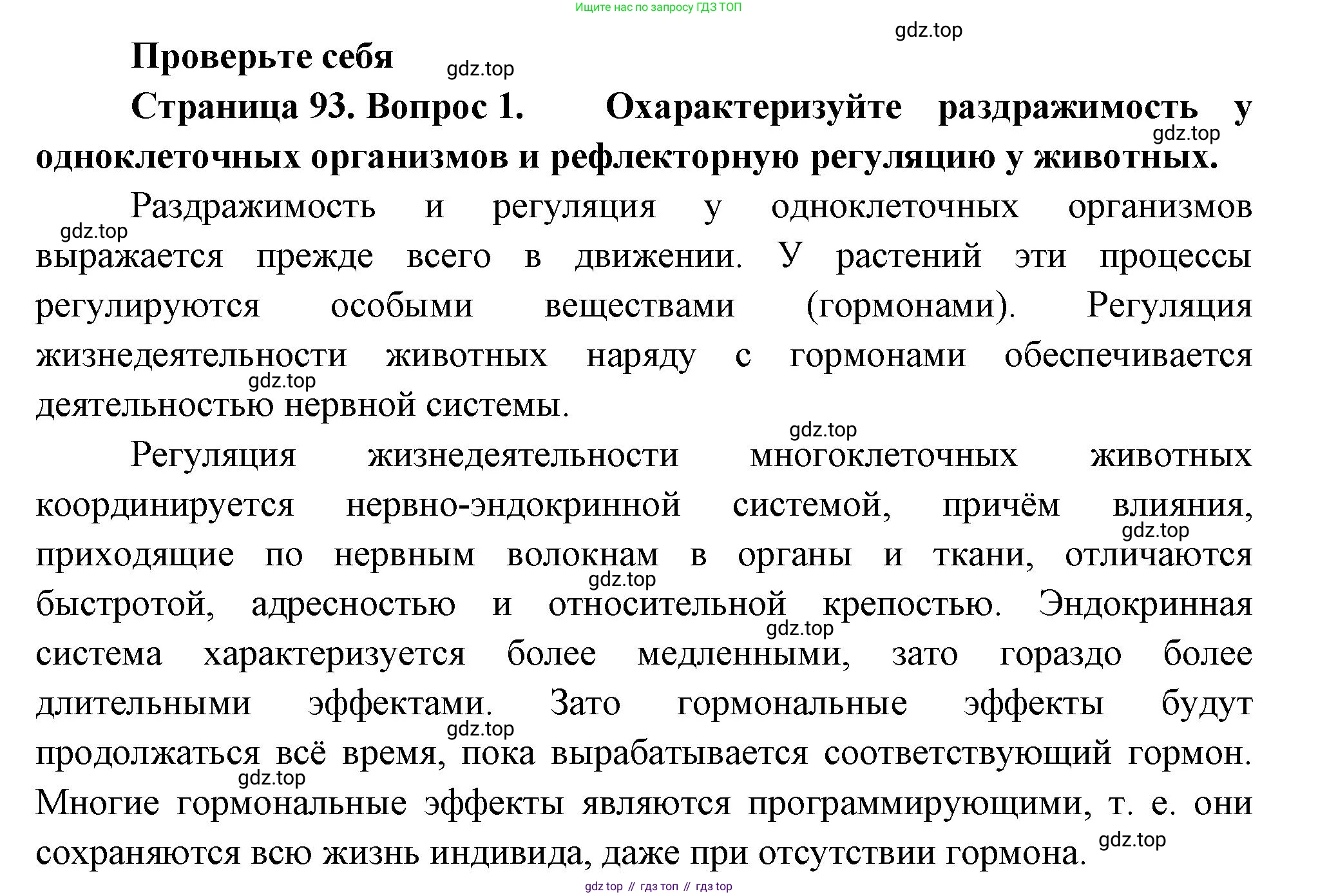 ГДЗ Биология, 10 класс Учебник, авторы: Пасечник Владимир Васильевич, Каменский Андрей Александрович, Рубцов Александр Михайлович, Швецов Глеб Геннадьевич, Абовян Леван Арташесович, Гапонюк Зоя Георгиевна, издательство Просвещение, Москва, 2024, коричневого цвета, Часть 2, страница 93, номер 1, Решение
