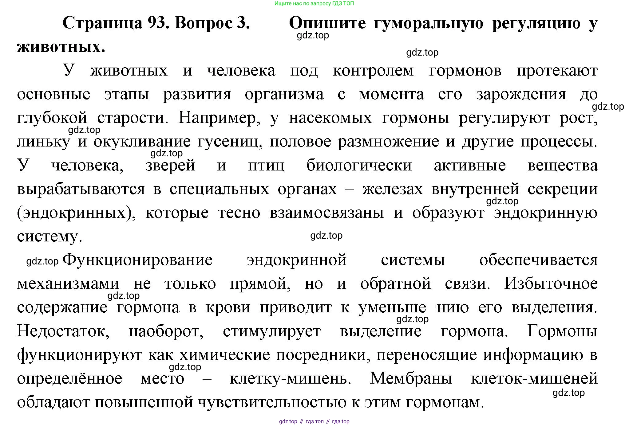ГДЗ Биология, 10 класс Учебник, авторы: Пасечник Владимир Васильевич, Каменский Андрей Александрович, Рубцов Александр Михайлович, Швецов Глеб Геннадьевич, Абовян Леван Арташесович, Гапонюк Зоя Георгиевна, издательство Просвещение, Москва, 2024, коричневого цвета, Часть 2, страница 93, номер 3, Решение