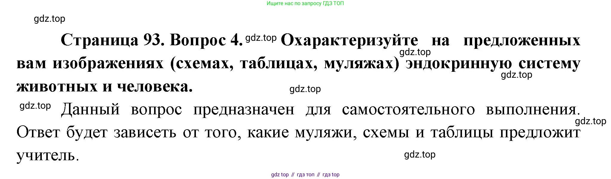 ГДЗ Биология, 10 класс Учебник, авторы: Пасечник Владимир Васильевич, Каменский Андрей Александрович, Рубцов Александр Михайлович, Швецов Глеб Геннадьевич, Абовян Леван Арташесович, Гапонюк Зоя Георгиевна, издательство Просвещение, Москва, 2024, коричневого цвета, Часть 2, страница 93, номер 4, Решение