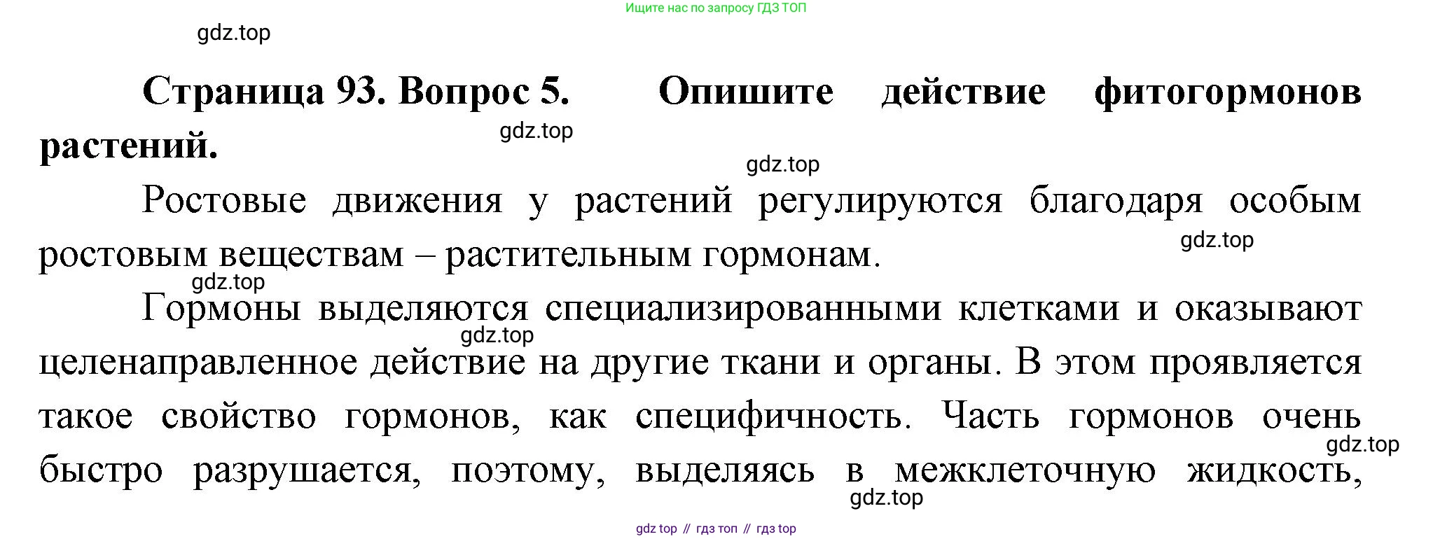 ГДЗ Биология, 10 класс Учебник, авторы: Пасечник Владимир Васильевич, Каменский Андрей Александрович, Рубцов Александр Михайлович, Швецов Глеб Геннадьевич, Абовян Леван Арташесович, Гапонюк Зоя Георгиевна, издательство Просвещение, Москва, 2024, коричневого цвета, Часть 2, страница 93, номер 5, Решение