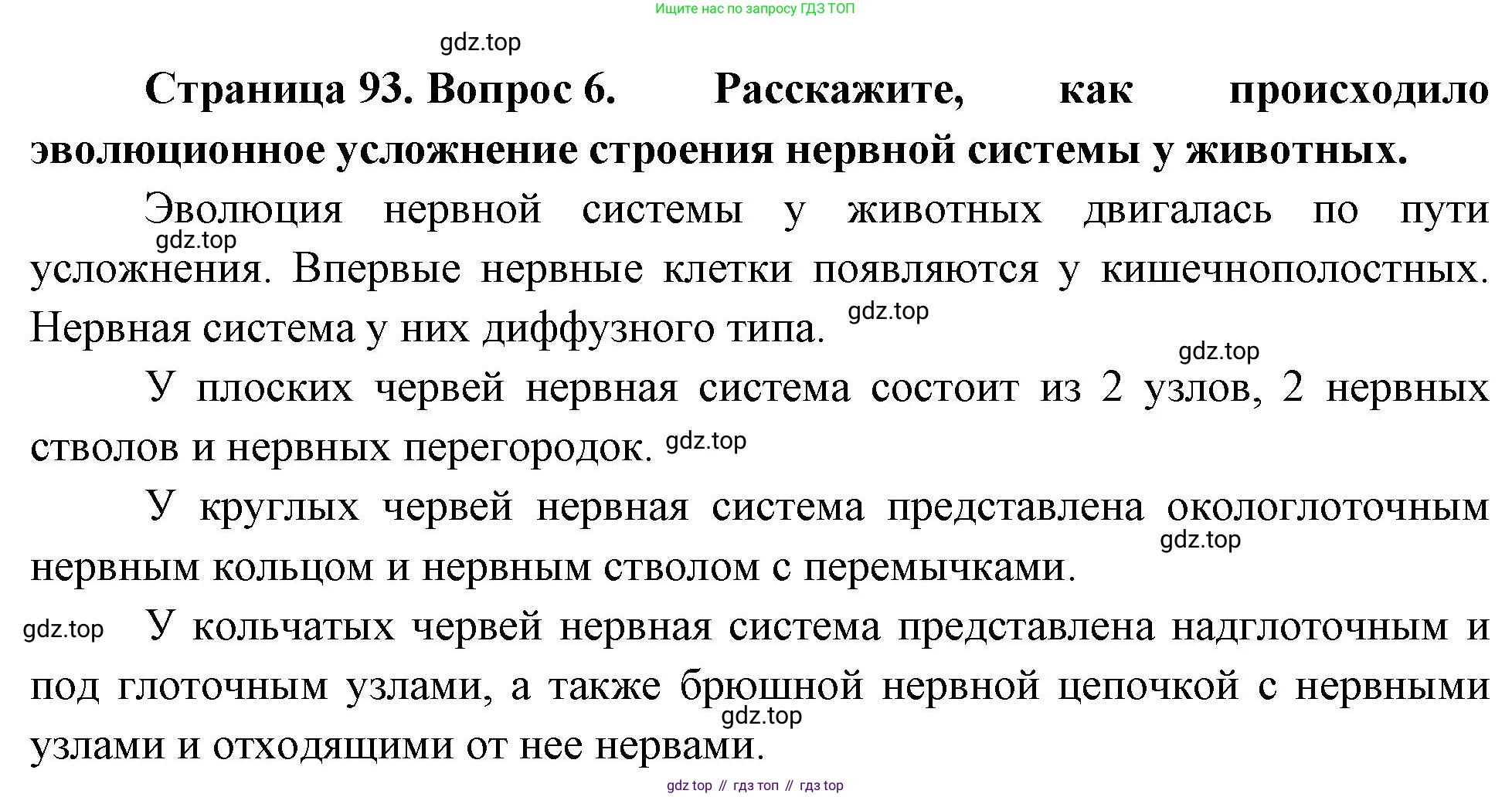 ГДЗ Биология, 10 класс Учебник, авторы: Пасечник Владимир Васильевич, Каменский Андрей Александрович, Рубцов Александр Михайлович, Швецов Глеб Геннадьевич, Абовян Леван Арташесович, Гапонюк Зоя Георгиевна, издательство Просвещение, Москва, 2024, коричневого цвета, Часть 2, страница 93, номер 6, Решение