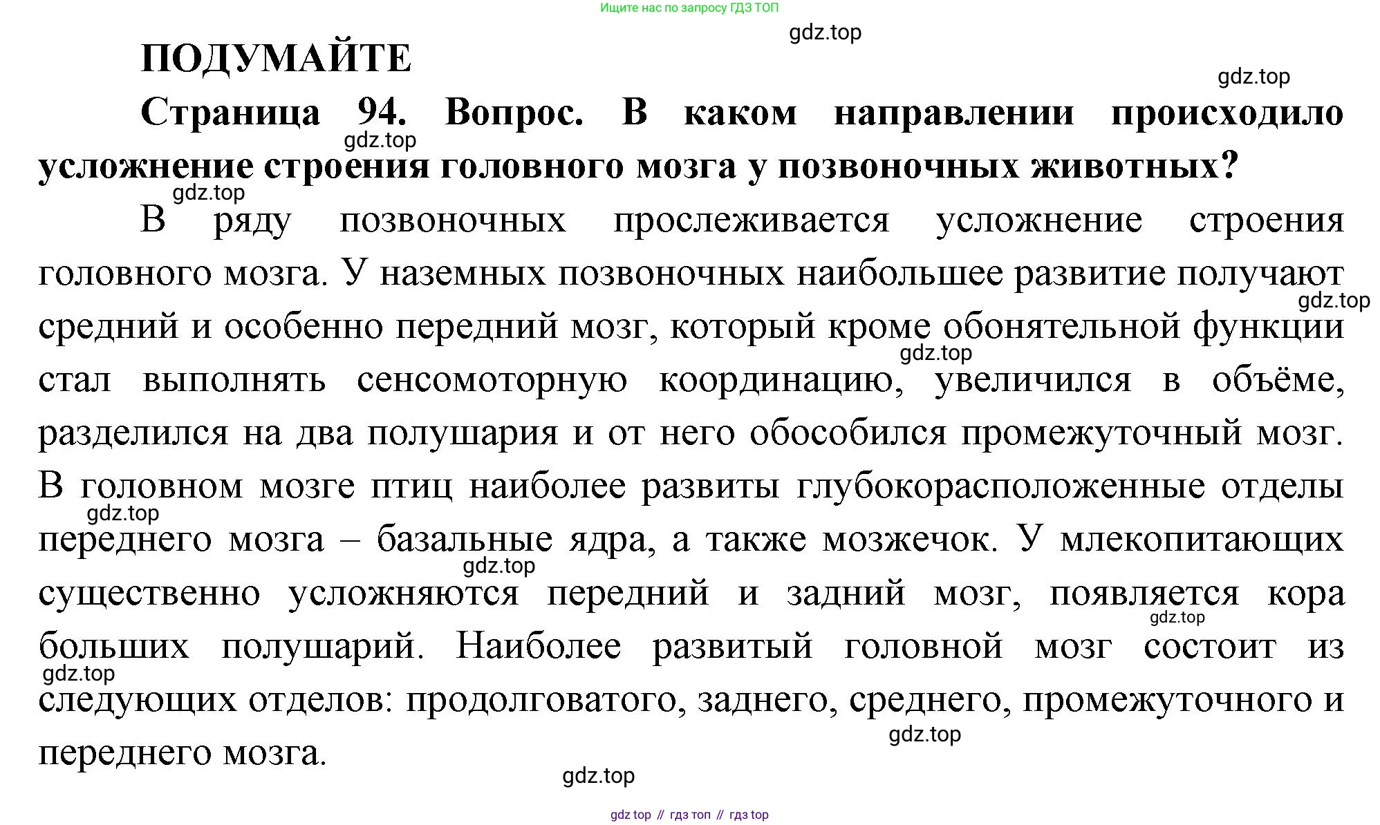 ГДЗ Биология, 10 класс Учебник, авторы: Пасечник Владимир Васильевич, Каменский Андрей Александрович, Рубцов Александр Михайлович, Швецов Глеб Геннадьевич, Абовян Леван Арташесович, Гапонюк Зоя Георгиевна, издательство Просвещение, Москва, 2024, коричневого цвета, Часть 2, страница 94, Решение