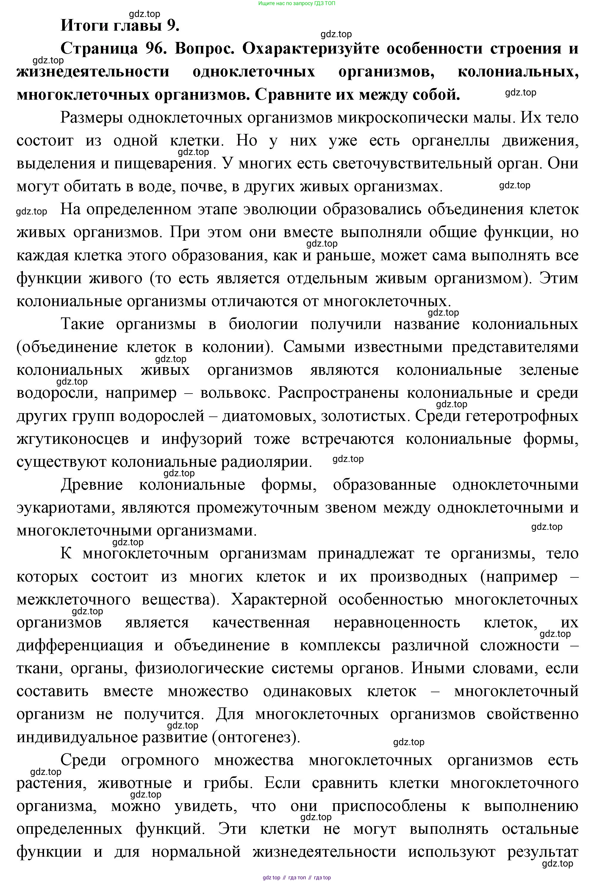 ГДЗ Биология, 10 класс Учебник, авторы: Пасечник Владимир Васильевич, Каменский Андрей Александрович, Рубцов Александр Михайлович, Швецов Глеб Геннадьевич, Абовян Леван Арташесович, Гапонюк Зоя Георгиевна, издательство Просвещение, Москва, 2024, коричневого цвета, Часть 2, страница 96, номер 1, Решение