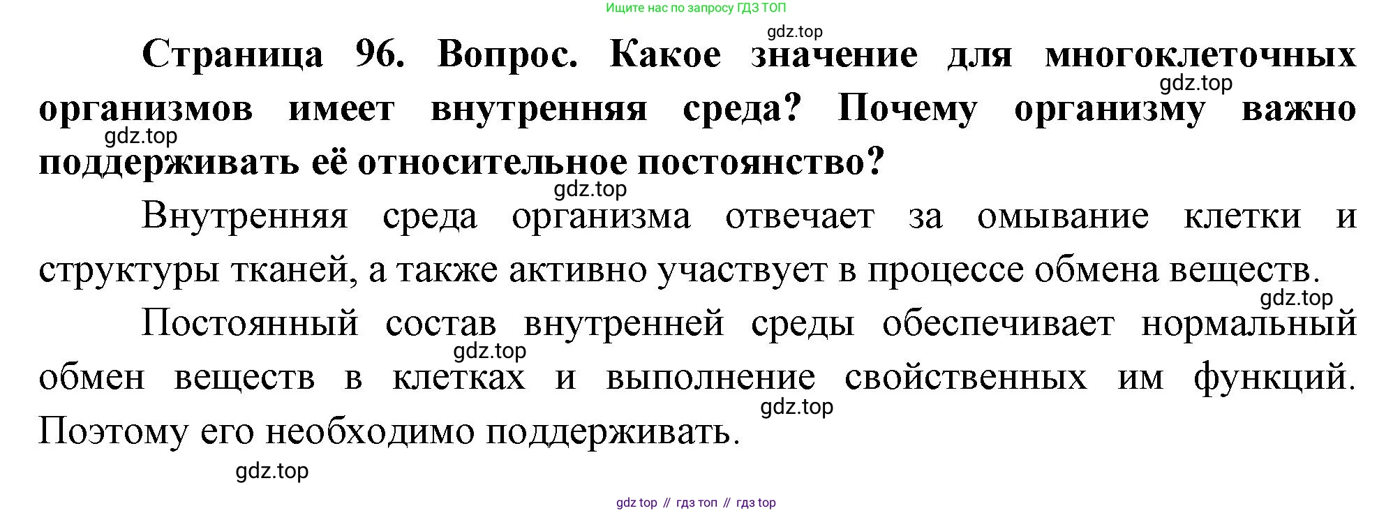 ГДЗ Биология, 10 класс Учебник, авторы: Пасечник Владимир Васильевич, Каменский Андрей Александрович, Рубцов Александр Михайлович, Швецов Глеб Геннадьевич, Абовян Леван Арташесович, Гапонюк Зоя Георгиевна, издательство Просвещение, Москва, 2024, коричневого цвета, Часть 2, страница 96, номер 2, Решение