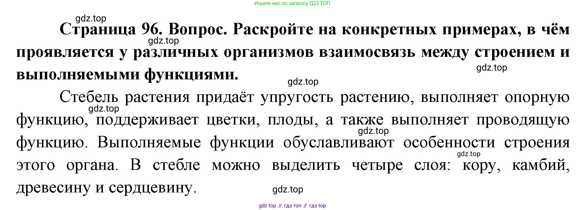 ГДЗ Биология, 10 класс Учебник, авторы: Пасечник Владимир Васильевич, Каменский Андрей Александрович, Рубцов Александр Михайлович, Швецов Глеб Геннадьевич, Абовян Леван Арташесович, Гапонюк Зоя Георгиевна, издательство Просвещение, Москва, 2024, коричневого цвета, Часть 2, страница 96, номер 3, Решение