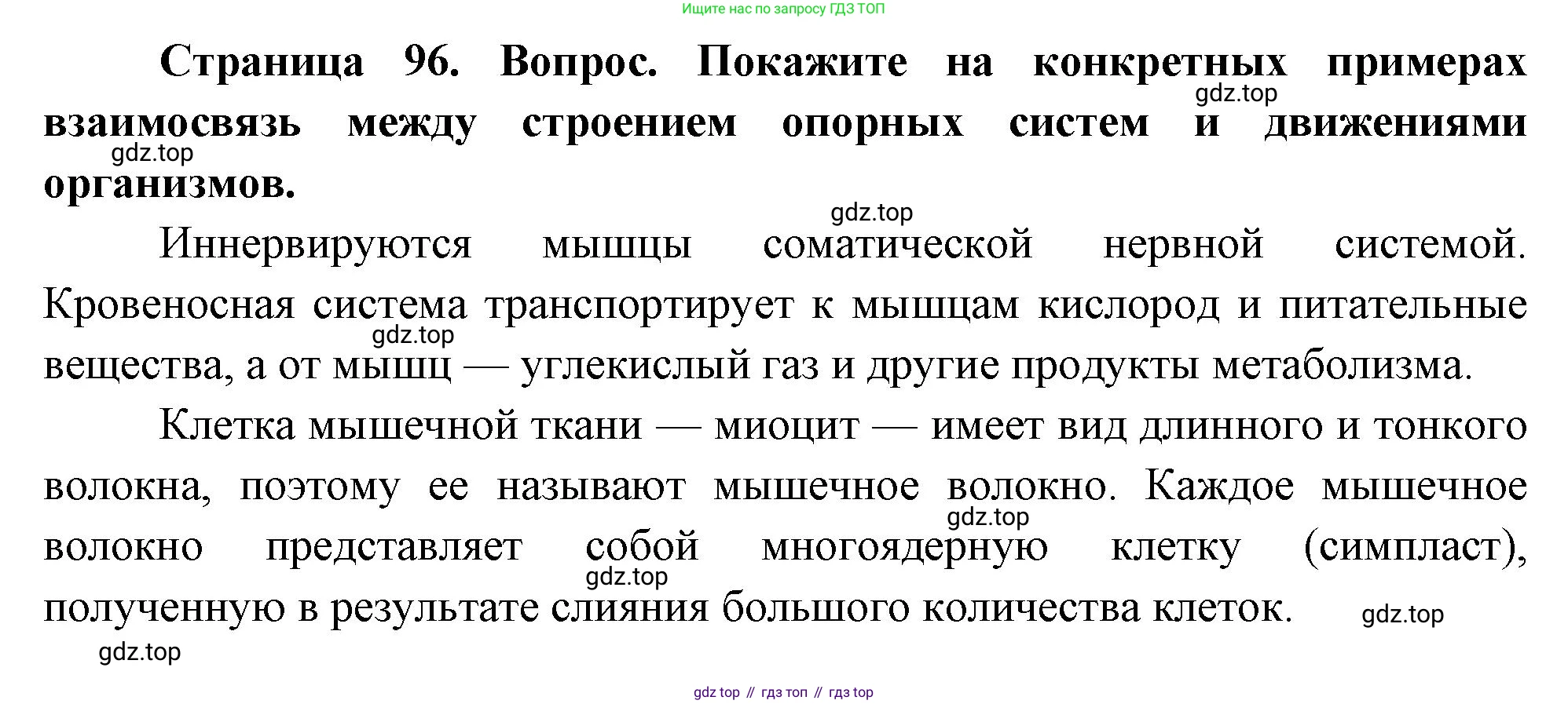ГДЗ Биология, 10 класс Учебник, авторы: Пасечник Владимир Васильевич, Каменский Андрей Александрович, Рубцов Александр Михайлович, Швецов Глеб Геннадьевич, Абовян Леван Арташесович, Гапонюк Зоя Георгиевна, издательство Просвещение, Москва, 2024, коричневого цвета, Часть 2, страница 96, номер 5, Решение