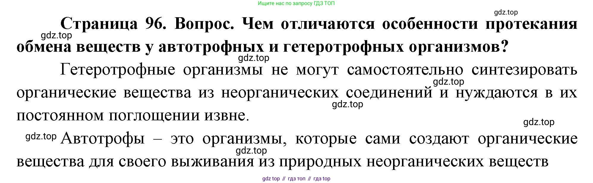 ГДЗ Биология, 10 класс Учебник, авторы: Пасечник Владимир Васильевич, Каменский Андрей Александрович, Рубцов Александр Михайлович, Швецов Глеб Геннадьевич, Абовян Леван Арташесович, Гапонюк Зоя Георгиевна, издательство Просвещение, Москва, 2024, коричневого цвета, Часть 2, страница 96, номер 6, Решение