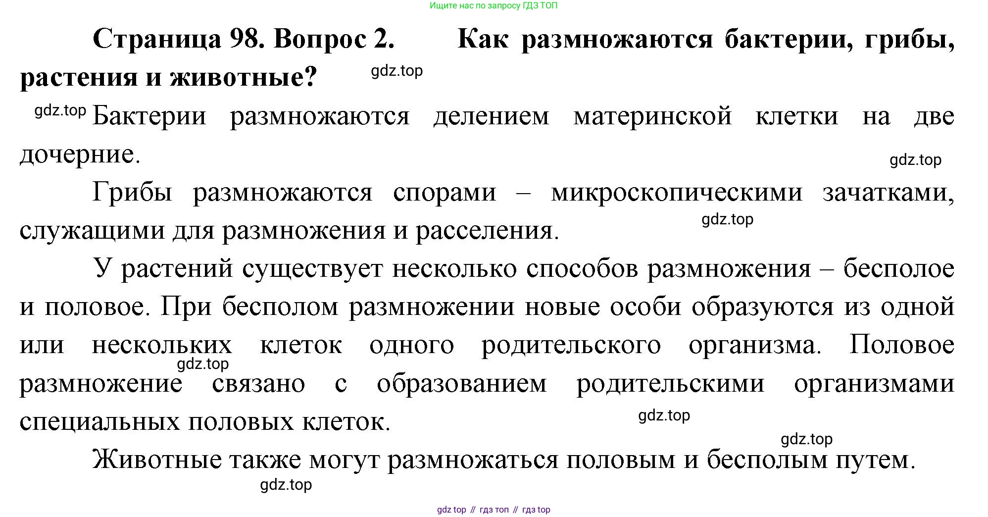 ГДЗ Биология, 10 класс Учебник, авторы: Пасечник Владимир Васильевич, Каменский Андрей Александрович, Рубцов Александр Михайлович, Швецов Глеб Геннадьевич, Абовян Леван Арташесович, Гапонюк Зоя Георгиевна, издательство Просвещение, Москва, 2024, коричневого цвета, Часть 2, страница 98, номер 2, Решение