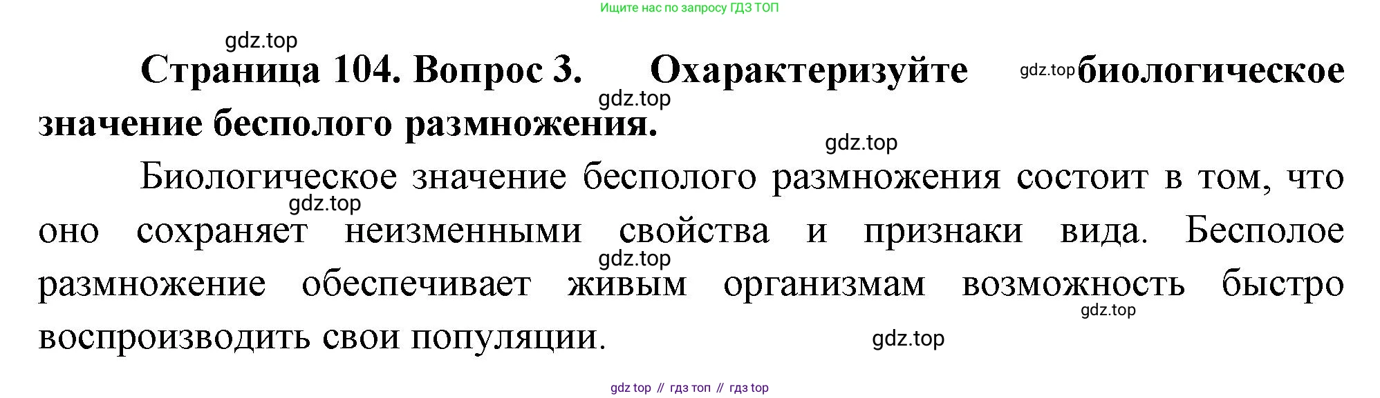 ГДЗ Биология, 10 класс Учебник, авторы: Пасечник Владимир Васильевич, Каменский Андрей Александрович, Рубцов Александр Михайлович, Швецов Глеб Геннадьевич, Абовян Леван Арташесович, Гапонюк Зоя Георгиевна, издательство Просвещение, Москва, 2024, коричневого цвета, Часть 2, страница 104, номер 3, Решение