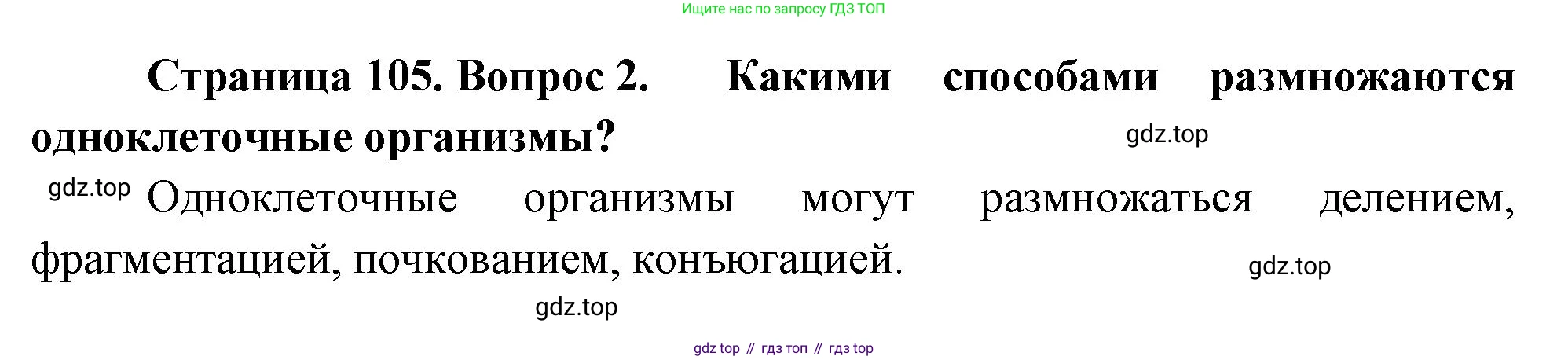 ГДЗ Биология, 10 класс Учебник, авторы: Пасечник Владимир Васильевич, Каменский Андрей Александрович, Рубцов Александр Михайлович, Швецов Глеб Геннадьевич, Абовян Леван Арташесович, Гапонюк Зоя Георгиевна, издательство Просвещение, Москва, 2024, коричневого цвета, Часть 2, страница 105, номер 2, Решение