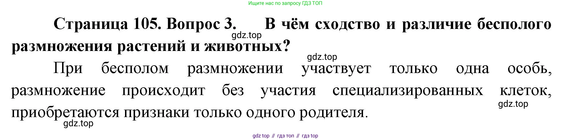 ГДЗ Биология, 10 класс Учебник, авторы: Пасечник Владимир Васильевич, Каменский Андрей Александрович, Рубцов Александр Михайлович, Швецов Глеб Геннадьевич, Абовян Леван Арташесович, Гапонюк Зоя Георгиевна, издательство Просвещение, Москва, 2024, коричневого цвета, Часть 2, страница 105, номер 3, Решение