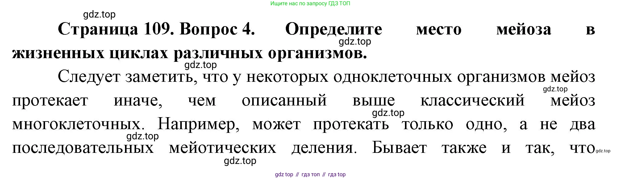 ГДЗ Биология, 10 класс Учебник, авторы: Пасечник Владимир Васильевич, Каменский Андрей Александрович, Рубцов Александр Михайлович, Швецов Глеб Геннадьевич, Абовян Леван Арташесович, Гапонюк Зоя Георгиевна, издательство Просвещение, Москва, 2024, коричневого цвета, Часть 2, страница 109, номер 4, Решение