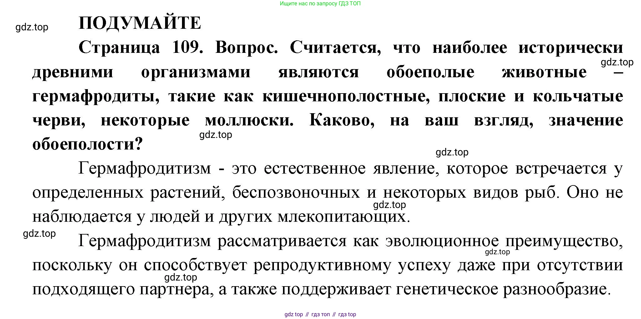 ГДЗ Биология, 10 класс Учебник, авторы: Пасечник Владимир Васильевич, Каменский Андрей Александрович, Рубцов Александр Михайлович, Швецов Глеб Геннадьевич, Абовян Леван Арташесович, Гапонюк Зоя Георгиевна, издательство Просвещение, Москва, 2024, коричневого цвета, Часть 2, страница 109, Решение