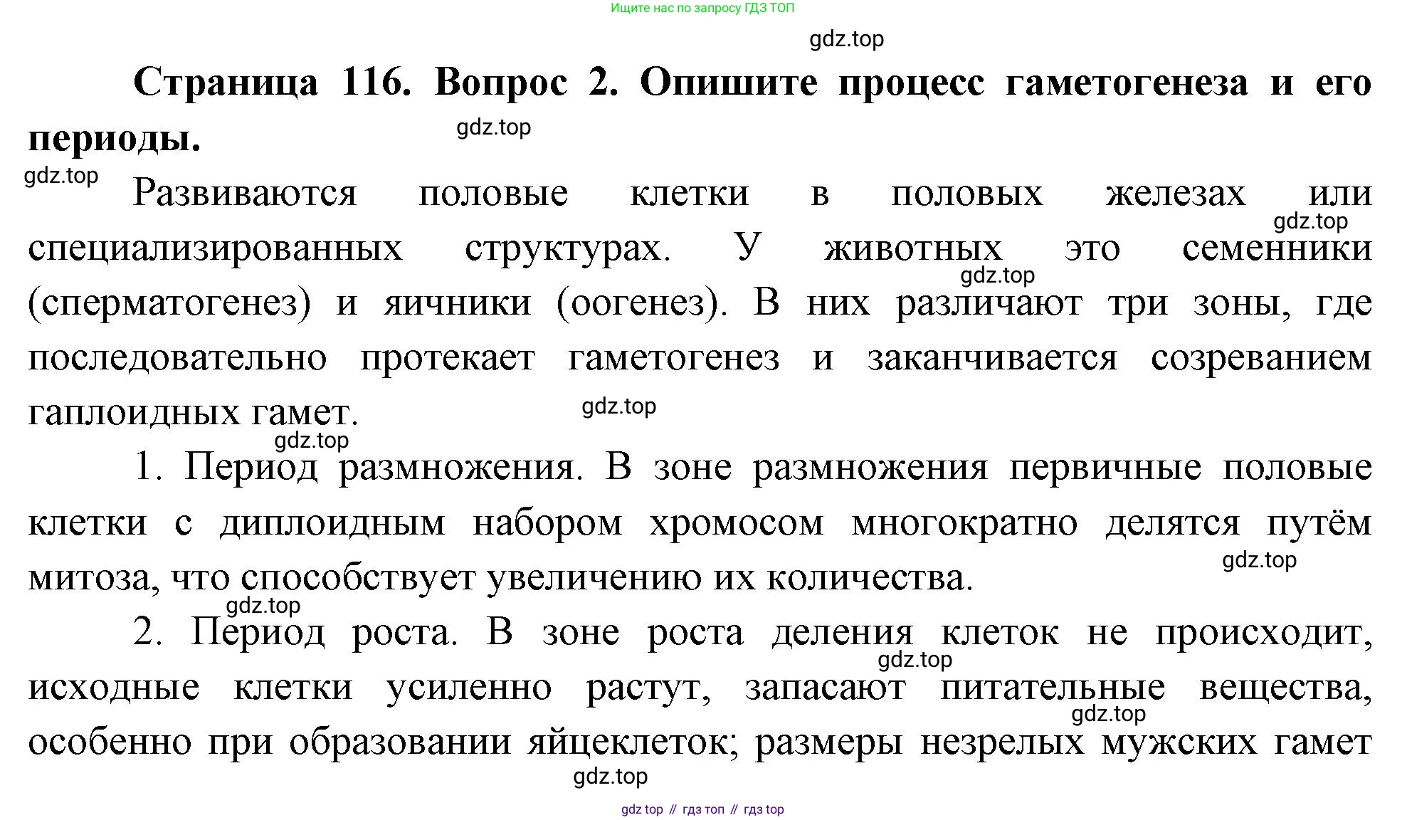 ГДЗ Биология, 10 класс Учебник, авторы: Пасечник Владимир Васильевич, Каменский Андрей Александрович, Рубцов Александр Михайлович, Швецов Глеб Геннадьевич, Абовян Леван Арташесович, Гапонюк Зоя Георгиевна, издательство Просвещение, Москва, 2024, коричневого цвета, Часть 2, страница 116, номер 2, Решение