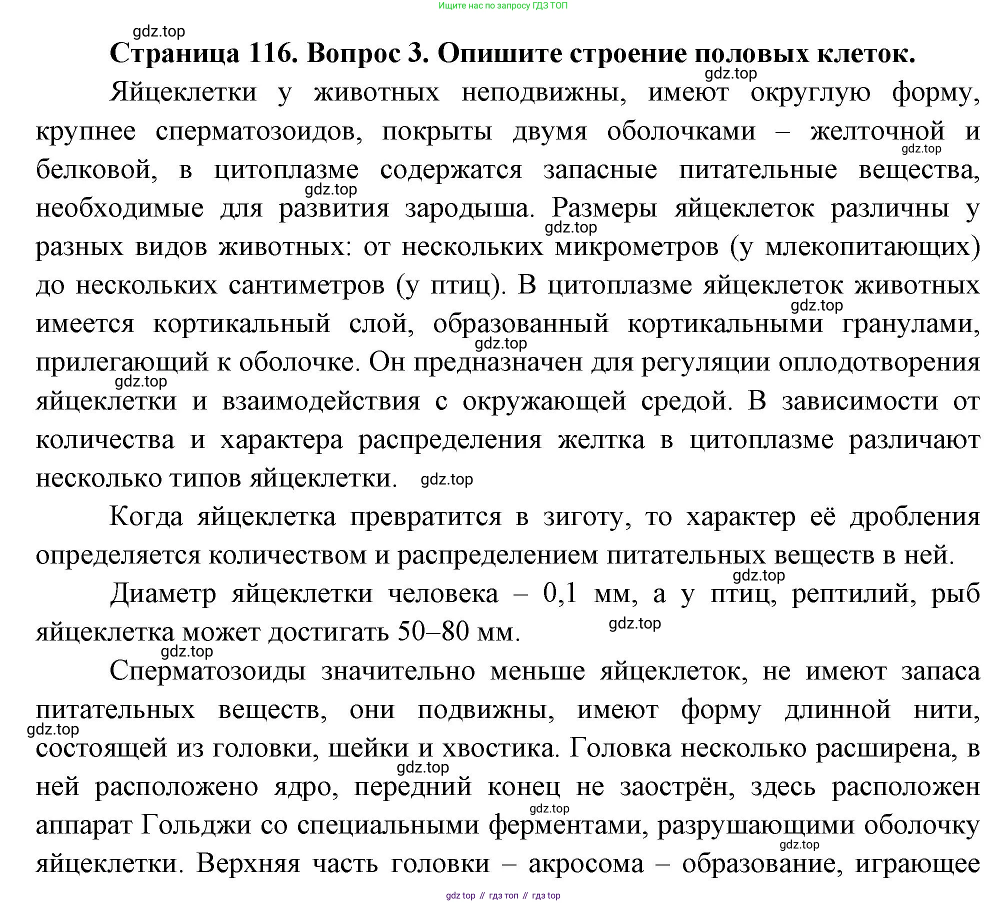 ГДЗ Биология, 10 класс Учебник, авторы: Пасечник Владимир Васильевич, Каменский Андрей Александрович, Рубцов Александр Михайлович, Швецов Глеб Геннадьевич, Абовян Леван Арташесович, Гапонюк Зоя Георгиевна, издательство Просвещение, Москва, 2024, коричневого цвета, Часть 2, страница 116, номер 3, Решение