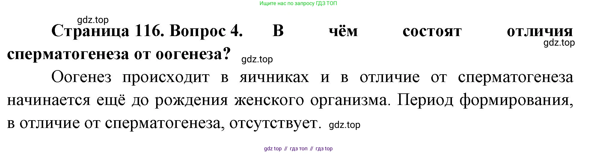 ГДЗ Биология, 10 класс Учебник, авторы: Пасечник Владимир Васильевич, Каменский Андрей Александрович, Рубцов Александр Михайлович, Швецов Глеб Геннадьевич, Абовян Леван Арташесович, Гапонюк Зоя Георгиевна, издательство Просвещение, Москва, 2024, коричневого цвета, Часть 2, страница 116, номер 4, Решение