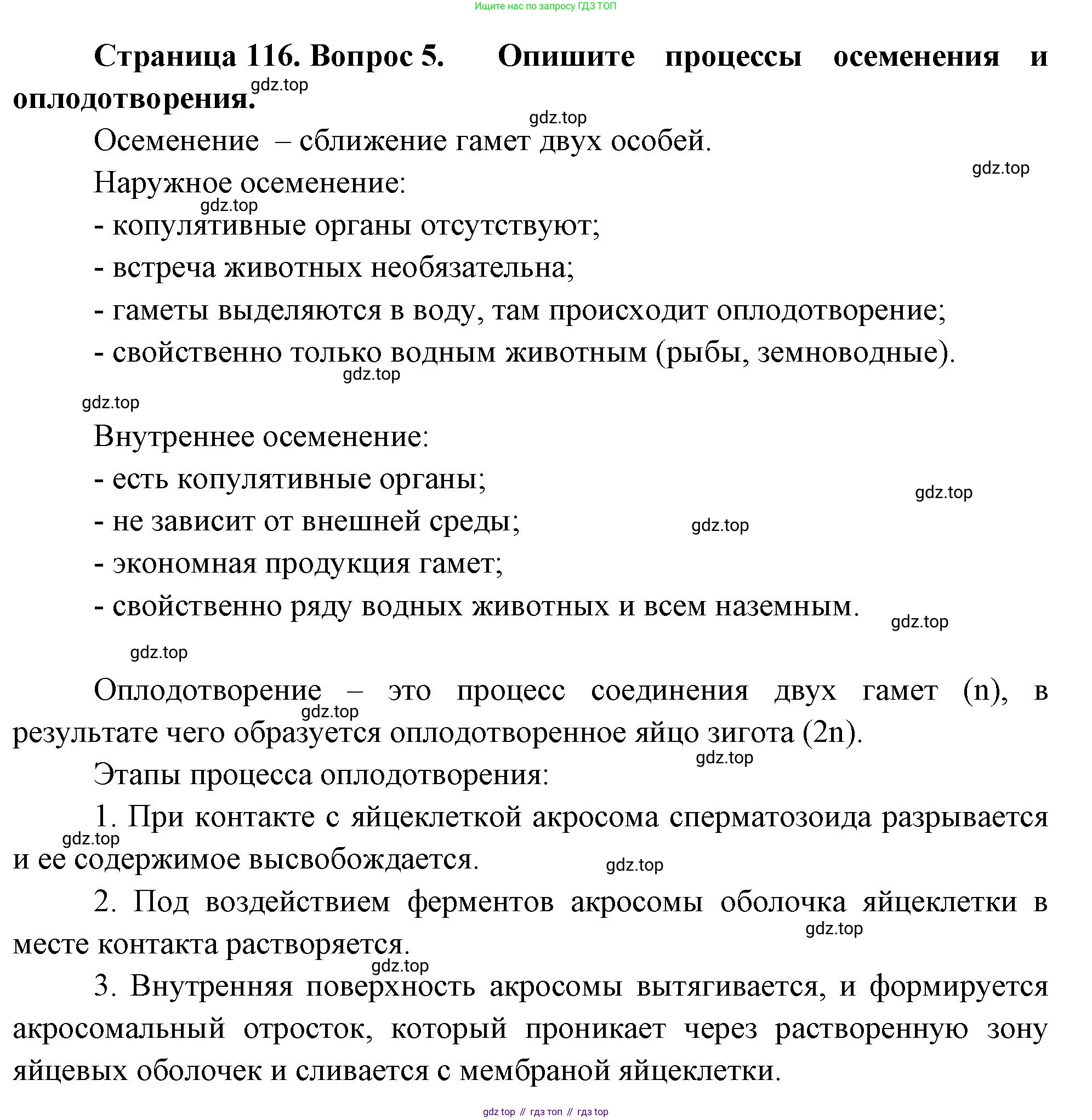 ГДЗ Биология, 10 класс Учебник, авторы: Пасечник Владимир Васильевич, Каменский Андрей Александрович, Рубцов Александр Михайлович, Швецов Глеб Геннадьевич, Абовян Леван Арташесович, Гапонюк Зоя Георгиевна, издательство Просвещение, Москва, 2024, коричневого цвета, Часть 2, страница 116, номер 5, Решение