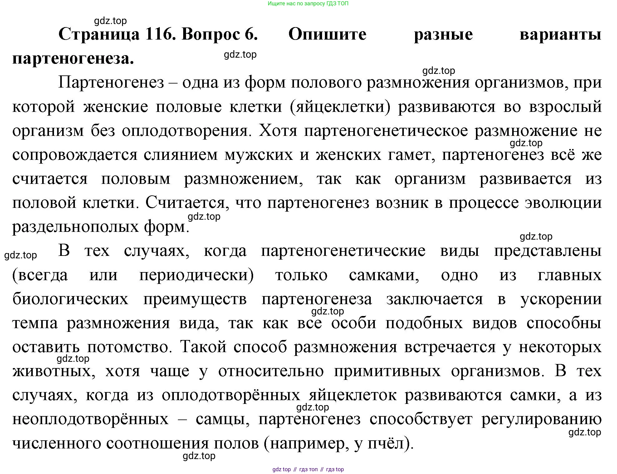 ГДЗ Биология, 10 класс Учебник, авторы: Пасечник Владимир Васильевич, Каменский Андрей Александрович, Рубцов Александр Михайлович, Швецов Глеб Геннадьевич, Абовян Леван Арташесович, Гапонюк Зоя Георгиевна, издательство Просвещение, Москва, 2024, коричневого цвета, Часть 2, страница 116, номер 6, Решение