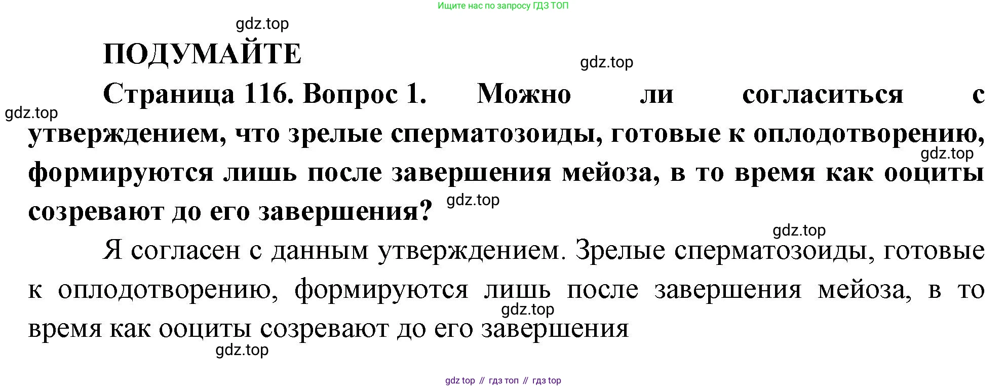 ГДЗ Биология, 10 класс Учебник, авторы: Пасечник Владимир Васильевич, Каменский Андрей Александрович, Рубцов Александр Михайлович, Швецов Глеб Геннадьевич, Абовян Леван Арташесович, Гапонюк Зоя Георгиевна, издательство Просвещение, Москва, 2024, коричневого цвета, Часть 2, страница 116, номер 1, Решение