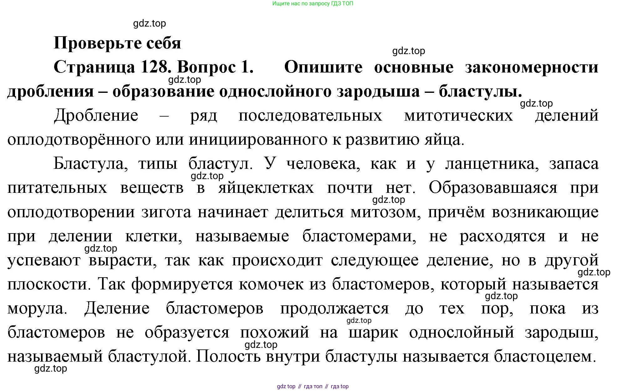 ГДЗ Биология, 10 класс Учебник, авторы: Пасечник Владимир Васильевич, Каменский Андрей Александрович, Рубцов Александр Михайлович, Швецов Глеб Геннадьевич, Абовян Леван Арташесович, Гапонюк Зоя Георгиевна, издательство Просвещение, Москва, 2024, коричневого цвета, Часть 2, страница 128, номер 1, Решение