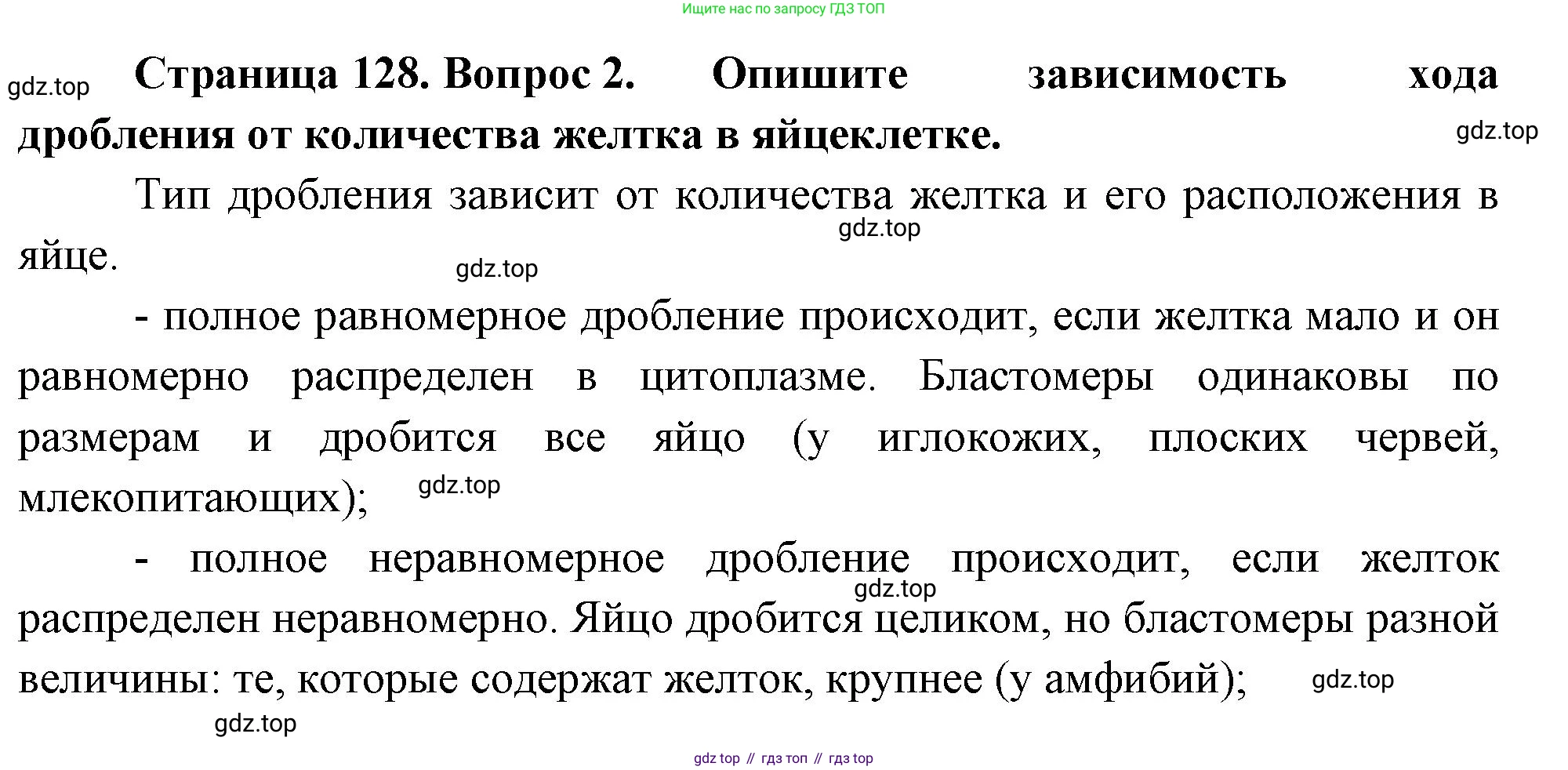 ГДЗ Биология, 10 класс Учебник, авторы: Пасечник Владимир Васильевич, Каменский Андрей Александрович, Рубцов Александр Михайлович, Швецов Глеб Геннадьевич, Абовян Леван Арташесович, Гапонюк Зоя Георгиевна, издательство Просвещение, Москва, 2024, коричневого цвета, Часть 2, страница 128, номер 2, Решение