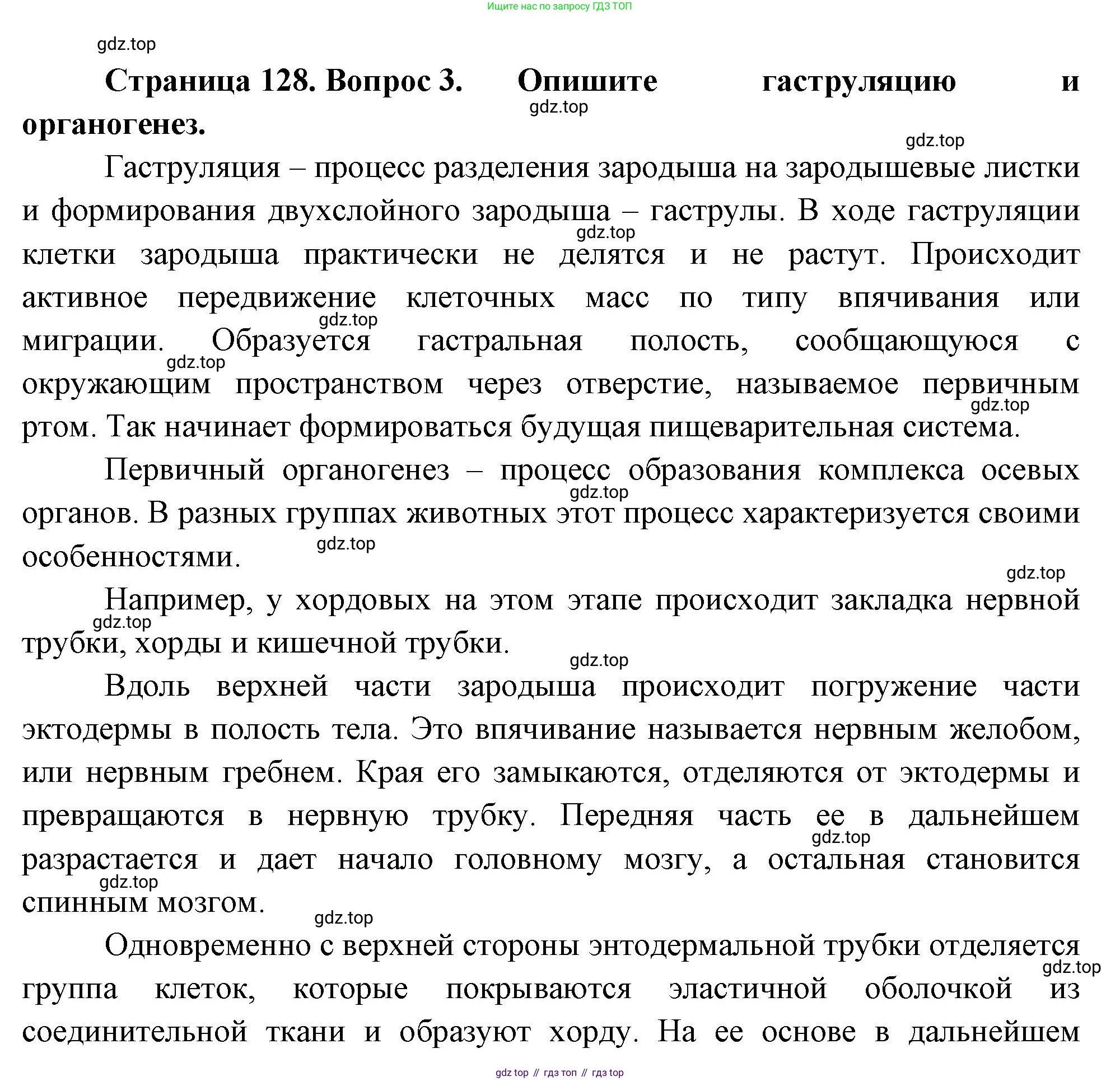 ГДЗ Биология, 10 класс Учебник, авторы: Пасечник Владимир Васильевич, Каменский Андрей Александрович, Рубцов Александр Михайлович, Швецов Глеб Геннадьевич, Абовян Леван Арташесович, Гапонюк Зоя Георгиевна, издательство Просвещение, Москва, 2024, коричневого цвета, Часть 2, страница 128, номер 3, Решение
