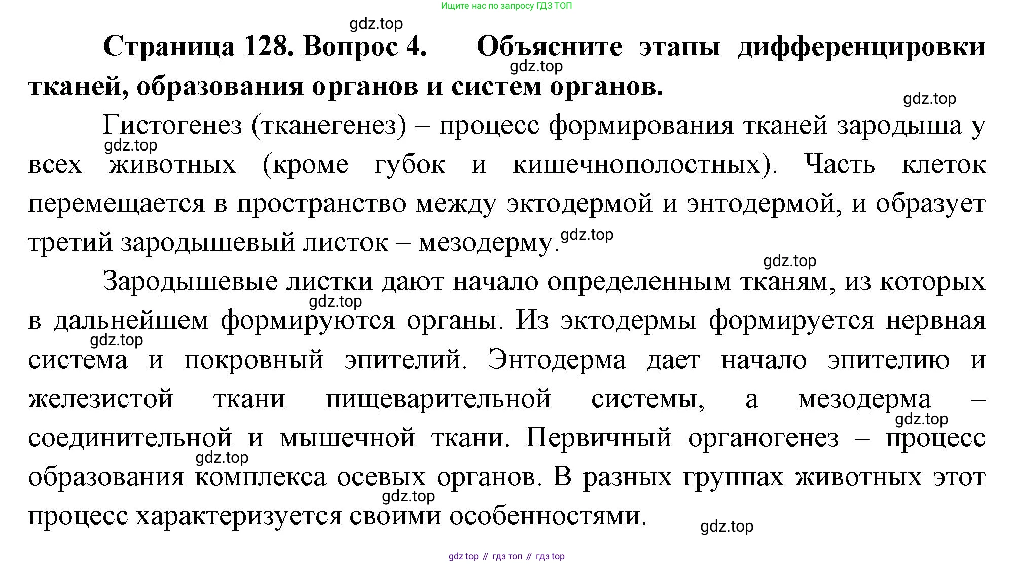 ГДЗ Биология, 10 класс Учебник, авторы: Пасечник Владимир Васильевич, Каменский Андрей Александрович, Рубцов Александр Михайлович, Швецов Глеб Геннадьевич, Абовян Леван Арташесович, Гапонюк Зоя Георгиевна, издательство Просвещение, Москва, 2024, коричневого цвета, Часть 2, страница 128, номер 4, Решение