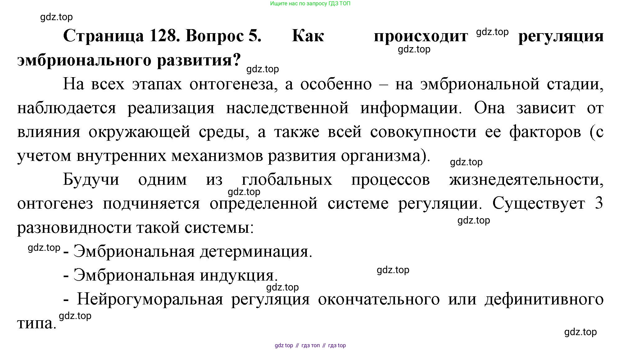 ГДЗ Биология, 10 класс Учебник, авторы: Пасечник Владимир Васильевич, Каменский Андрей Александрович, Рубцов Александр Михайлович, Швецов Глеб Геннадьевич, Абовян Леван Арташесович, Гапонюк Зоя Георгиевна, издательство Просвещение, Москва, 2024, коричневого цвета, Часть 2, страница 128, номер 5, Решение