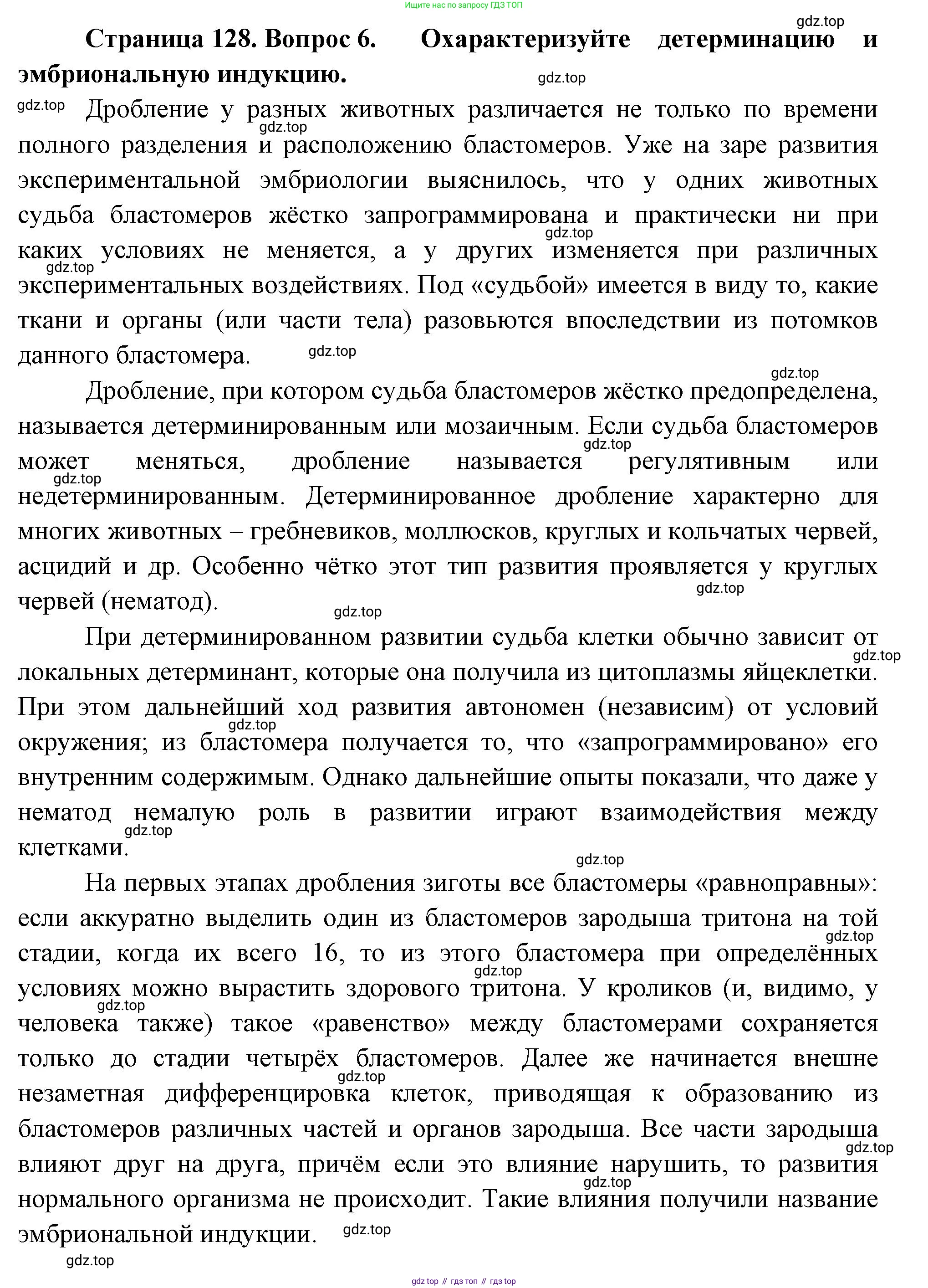 ГДЗ Биология, 10 класс Учебник, авторы: Пасечник Владимир Васильевич, Каменский Андрей Александрович, Рубцов Александр Михайлович, Швецов Глеб Геннадьевич, Абовян Леван Арташесович, Гапонюк Зоя Георгиевна, издательство Просвещение, Москва, 2024, коричневого цвета, Часть 2, страница 128, номер 6, Решение