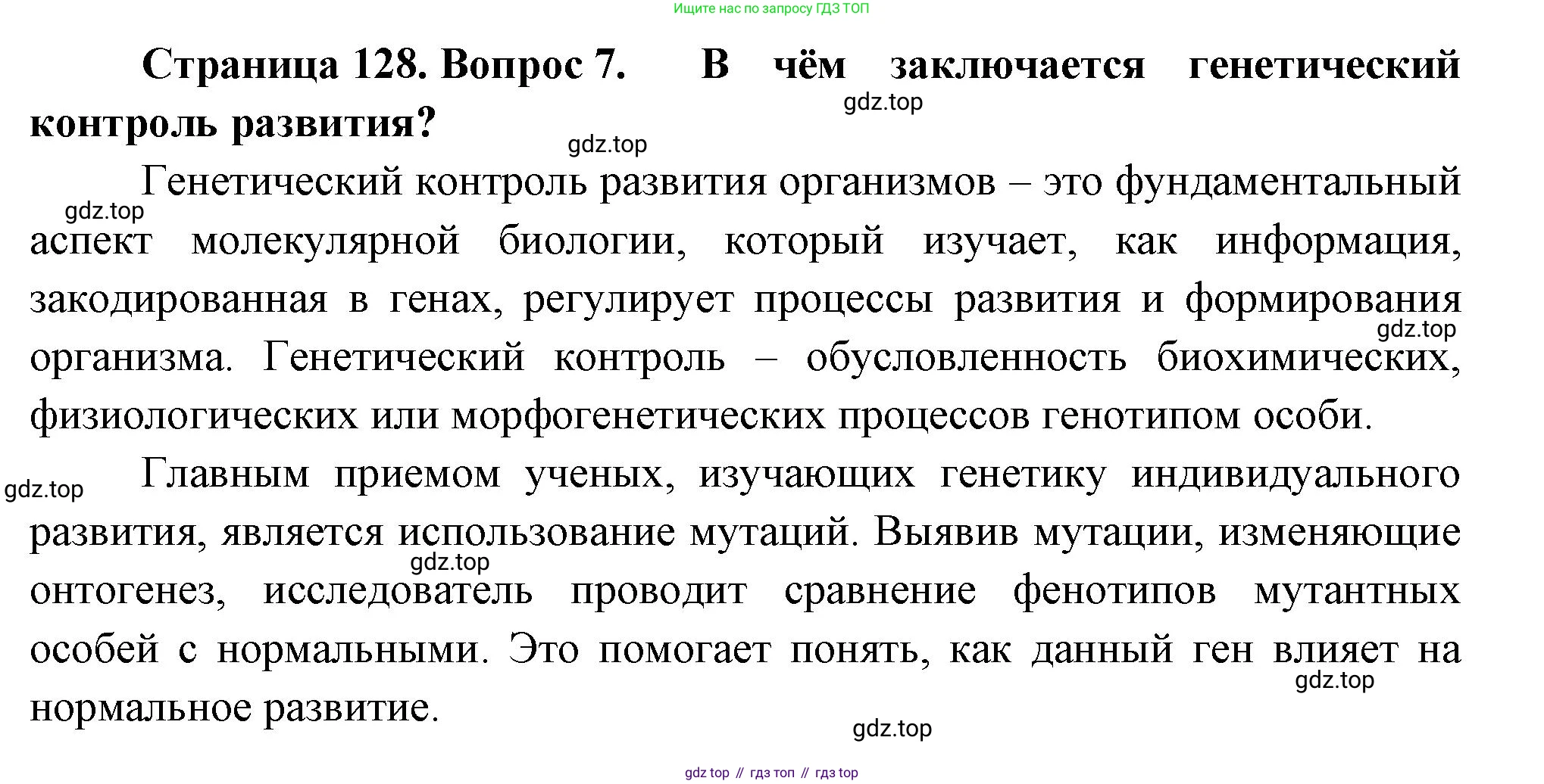ГДЗ Биология, 10 класс Учебник, авторы: Пасечник Владимир Васильевич, Каменский Андрей Александрович, Рубцов Александр Михайлович, Швецов Глеб Геннадьевич, Абовян Леван Арташесович, Гапонюк Зоя Георгиевна, издательство Просвещение, Москва, 2024, коричневого цвета, Часть 2, страница 128, номер 7, Решение