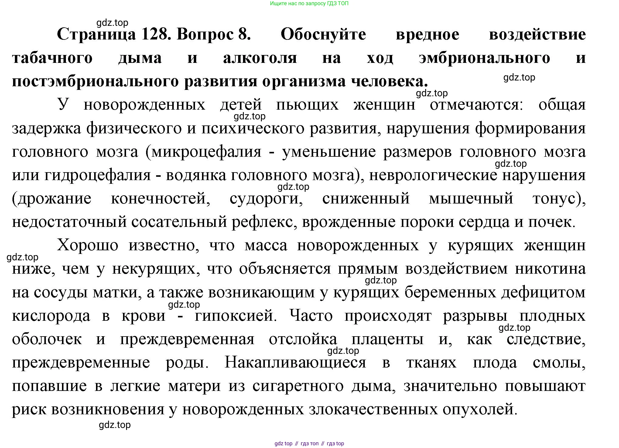 ГДЗ Биология, 10 класс Учебник, авторы: Пасечник Владимир Васильевич, Каменский Андрей Александрович, Рубцов Александр Михайлович, Швецов Глеб Геннадьевич, Абовян Леван Арташесович, Гапонюк Зоя Георгиевна, издательство Просвещение, Москва, 2024, коричневого цвета, Часть 2, страница 128, номер 8, Решение