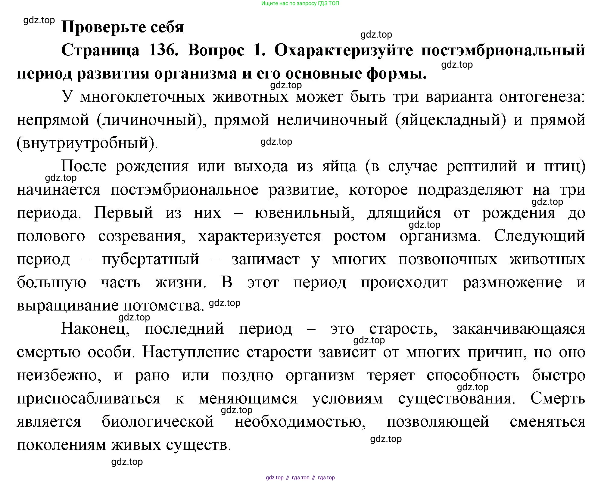 ГДЗ Биология, 10 класс Учебник, авторы: Пасечник Владимир Васильевич, Каменский Андрей Александрович, Рубцов Александр Михайлович, Швецов Глеб Геннадьевич, Абовян Леван Арташесович, Гапонюк Зоя Георгиевна, издательство Просвещение, Москва, 2024, коричневого цвета, Часть 2, страница 136, номер 1, Решение