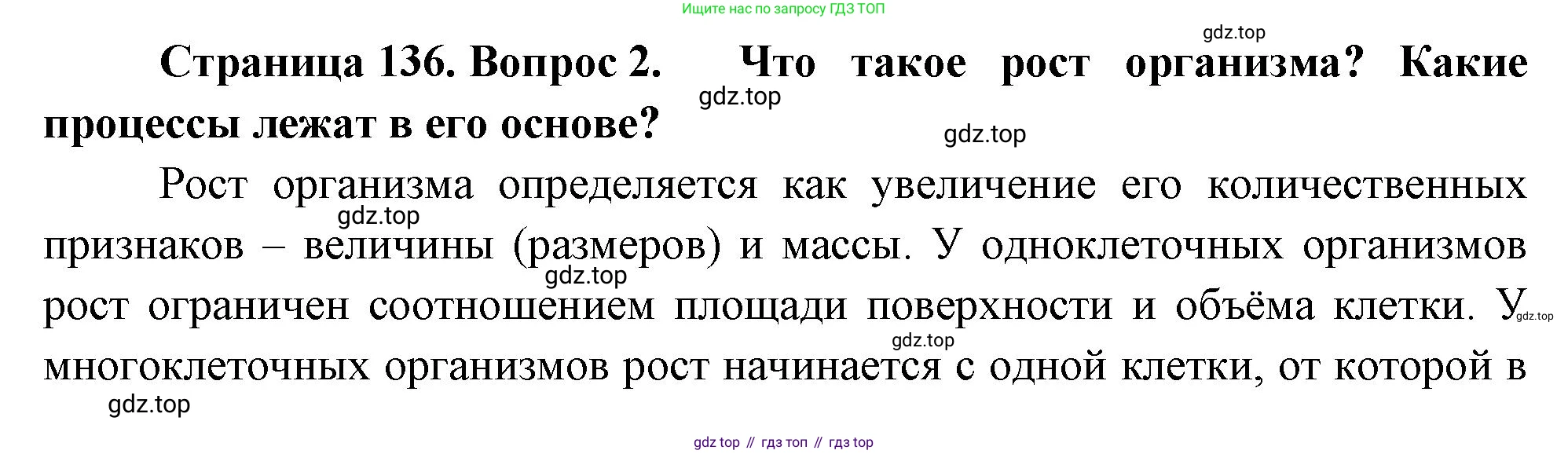 ГДЗ Биология, 10 класс Учебник, авторы: Пасечник Владимир Васильевич, Каменский Андрей Александрович, Рубцов Александр Михайлович, Швецов Глеб Геннадьевич, Абовян Леван Арташесович, Гапонюк Зоя Георгиевна, издательство Просвещение, Москва, 2024, коричневого цвета, Часть 2, страница 136, номер 2, Решение