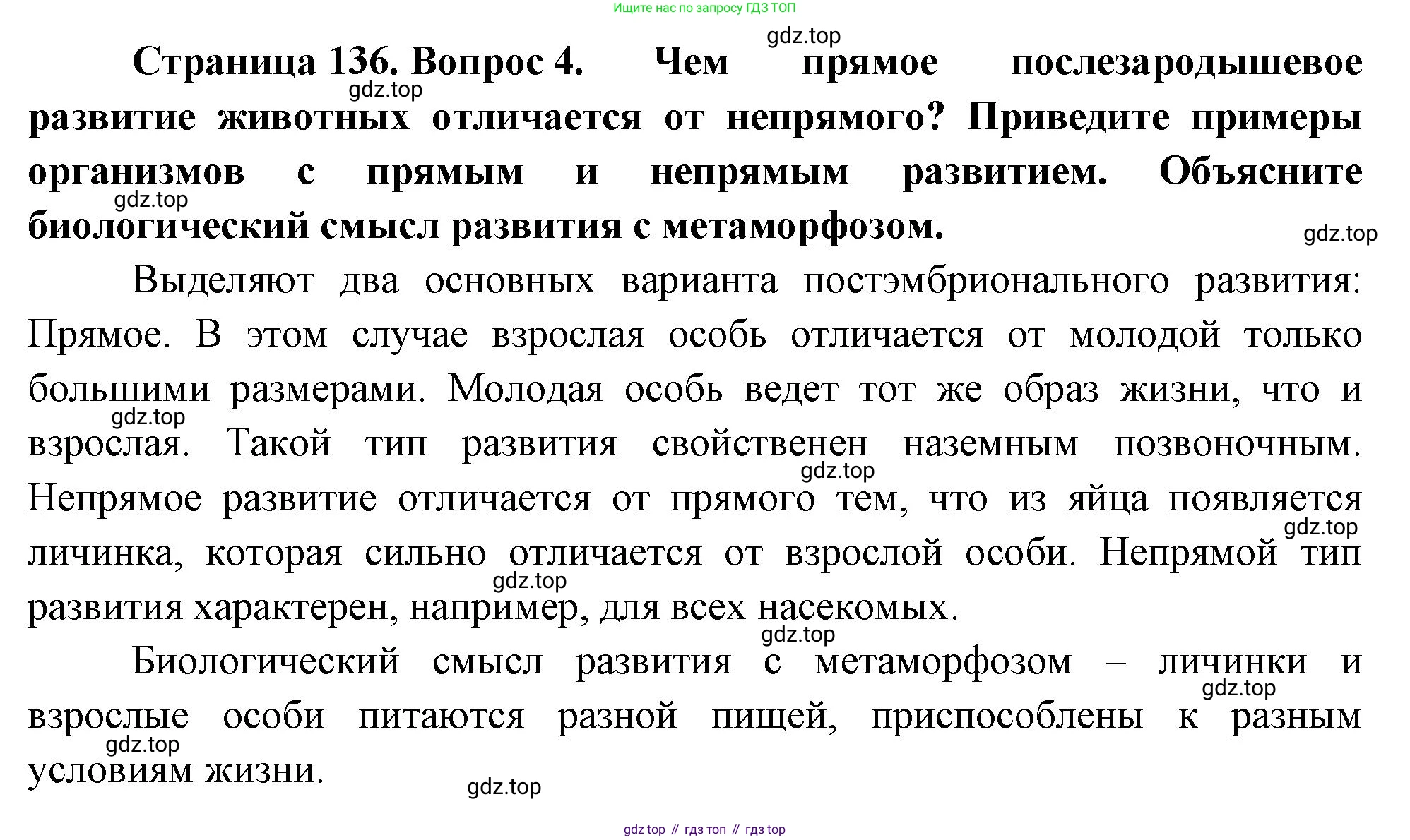 ГДЗ Биология, 10 класс Учебник, авторы: Пасечник Владимир Васильевич, Каменский Андрей Александрович, Рубцов Александр Михайлович, Швецов Глеб Геннадьевич, Абовян Леван Арташесович, Гапонюк Зоя Георгиевна, издательство Просвещение, Москва, 2024, коричневого цвета, Часть 2, страница 136, номер 4, Решение