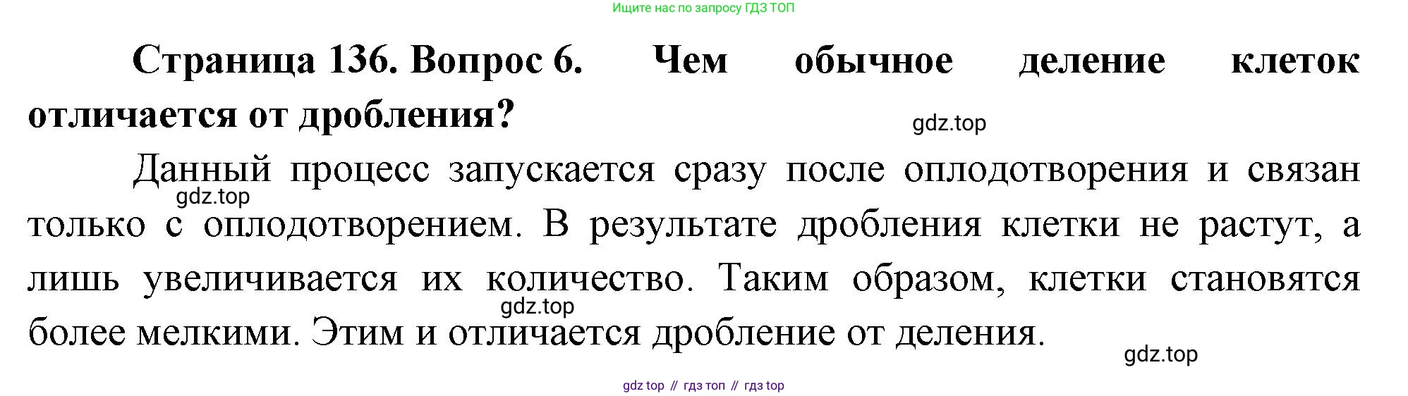 ГДЗ Биология, 10 класс Учебник, авторы: Пасечник Владимир Васильевич, Каменский Андрей Александрович, Рубцов Александр Михайлович, Швецов Глеб Геннадьевич, Абовян Леван Арташесович, Гапонюк Зоя Георгиевна, издательство Просвещение, Москва, 2024, коричневого цвета, Часть 2, страница 136, номер 6, Решение