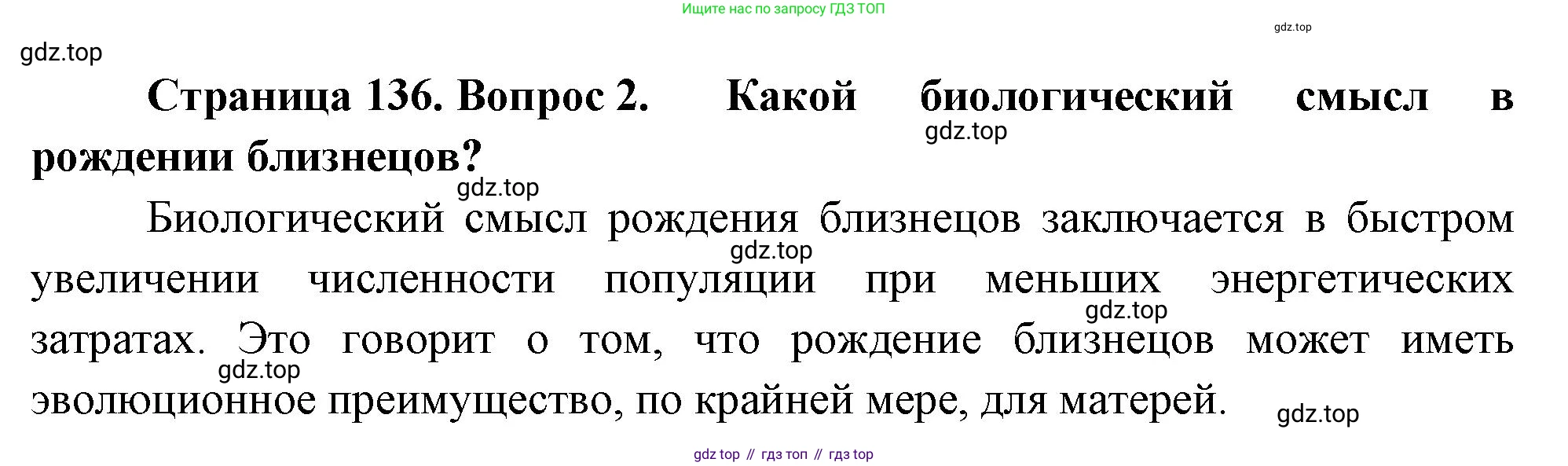 ГДЗ Биология, 10 класс Учебник, авторы: Пасечник Владимир Васильевич, Каменский Андрей Александрович, Рубцов Александр Михайлович, Швецов Глеб Геннадьевич, Абовян Леван Арташесович, Гапонюк Зоя Георгиевна, издательство Просвещение, Москва, 2024, коричневого цвета, Часть 2, страница 136, номер 2, Решение