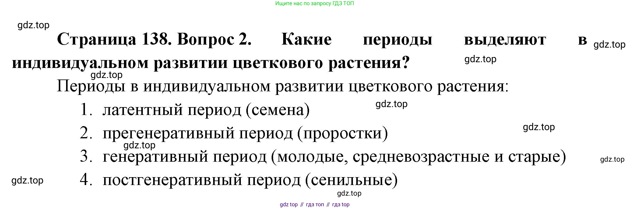 ГДЗ Биология, 10 класс Учебник, авторы: Пасечник Владимир Васильевич, Каменский Андрей Александрович, Рубцов Александр Михайлович, Швецов Глеб Геннадьевич, Абовян Леван Арташесович, Гапонюк Зоя Георгиевна, издательство Просвещение, Москва, 2024, коричневого цвета, Часть 2, страница 138, номер 2, Решение